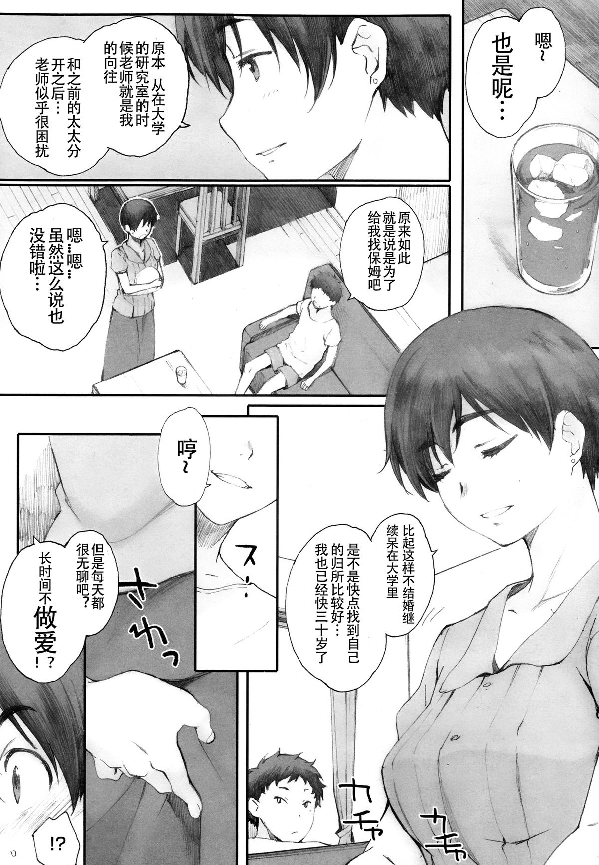 Tourou no Su page 5 full
