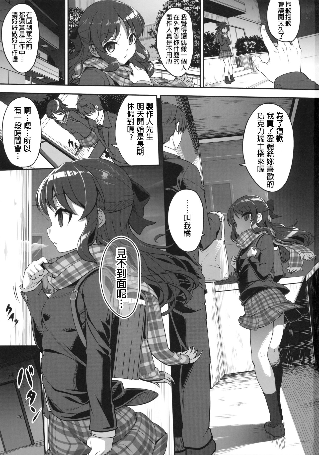 Arisu to Tachibana page 3 full