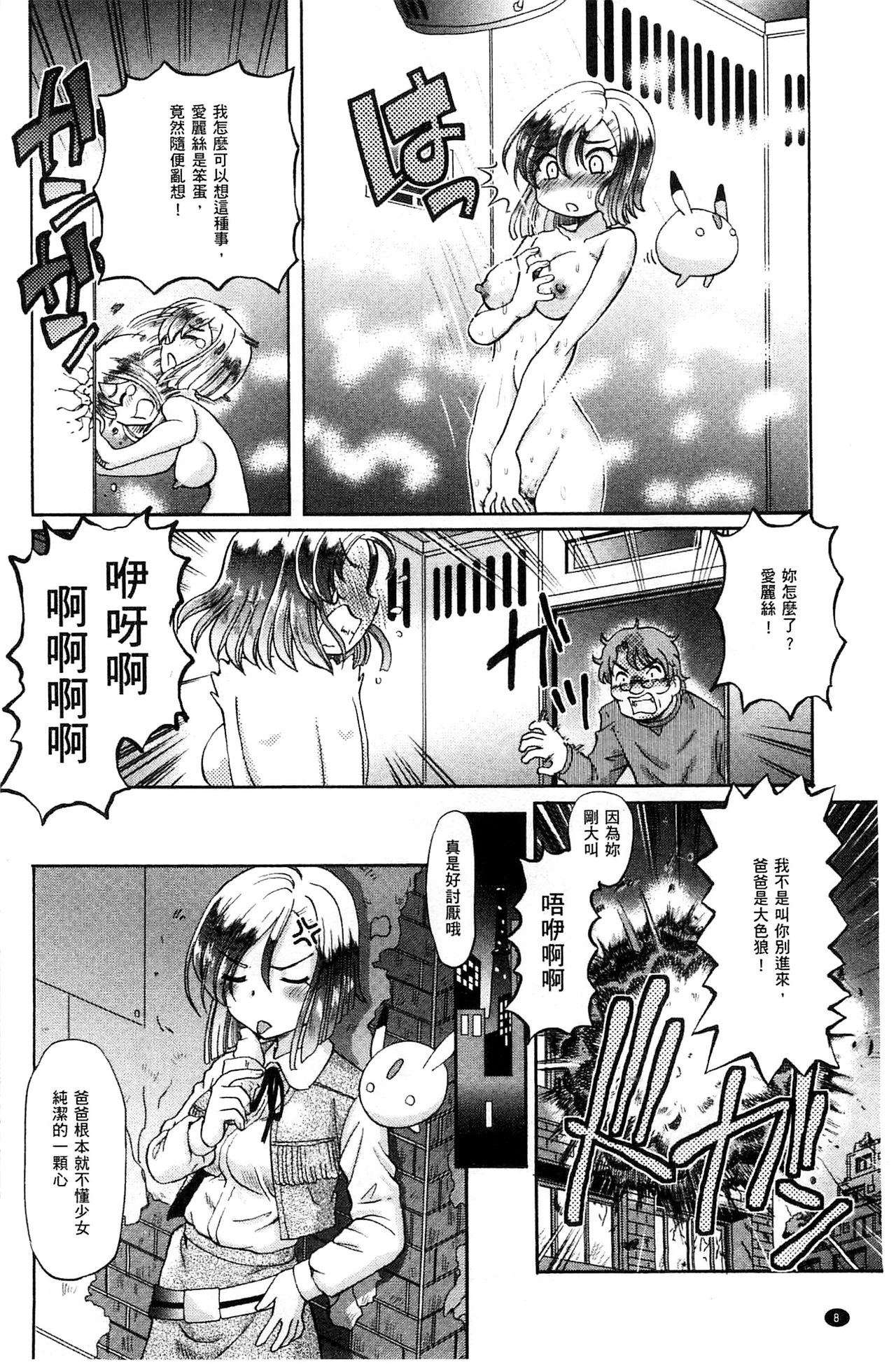 Shoujo Keiji Alice | 少女刑事愛麗絲 page 10 full