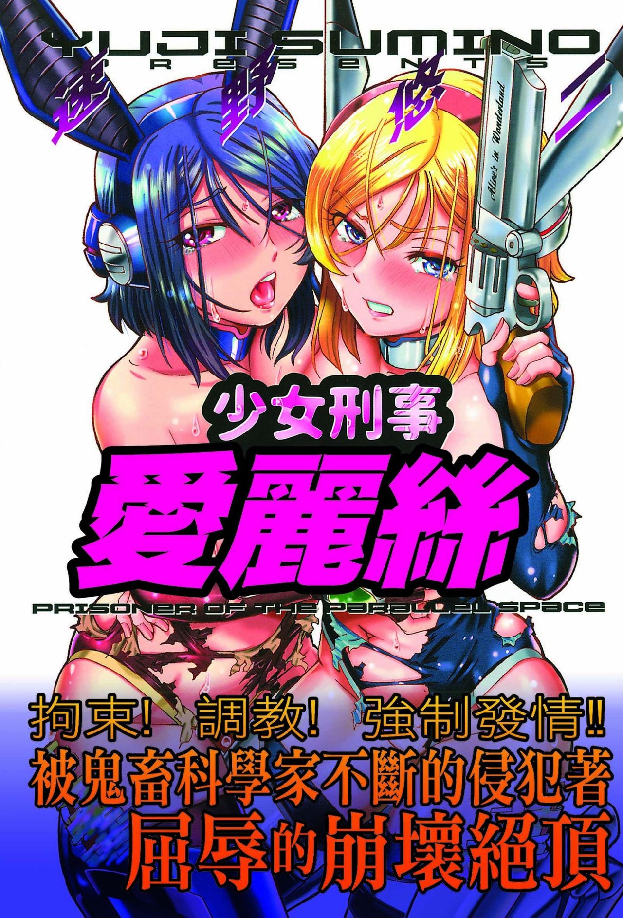 Shoujo Keiji Alice | 少女刑事愛麗絲 page 2 full