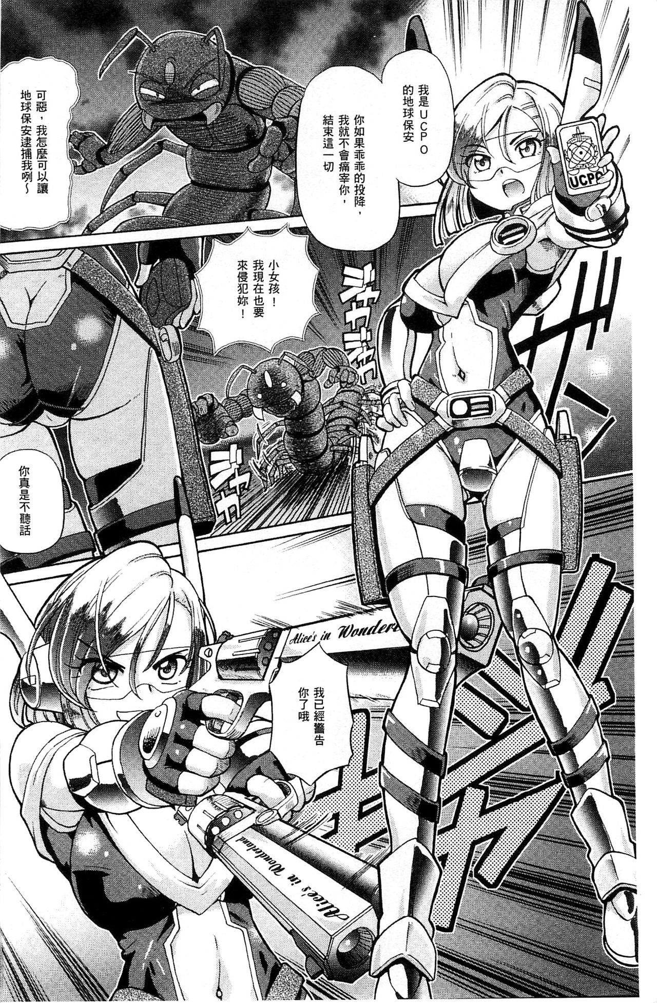 Shoujo Keiji Alice | 少女刑事愛麗絲 page 4 full