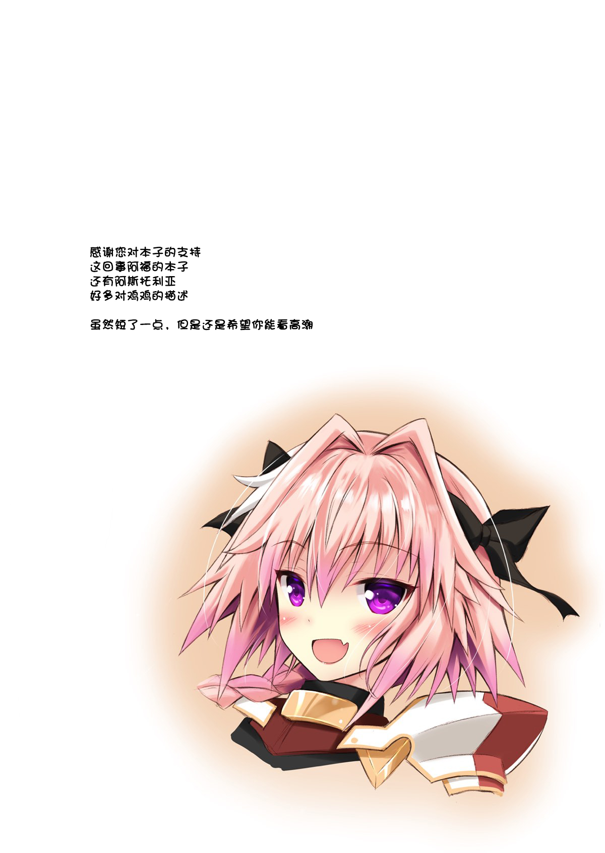 Astolfo-kyun no Koko ni wa Himitsu ga Ippai page 4 full