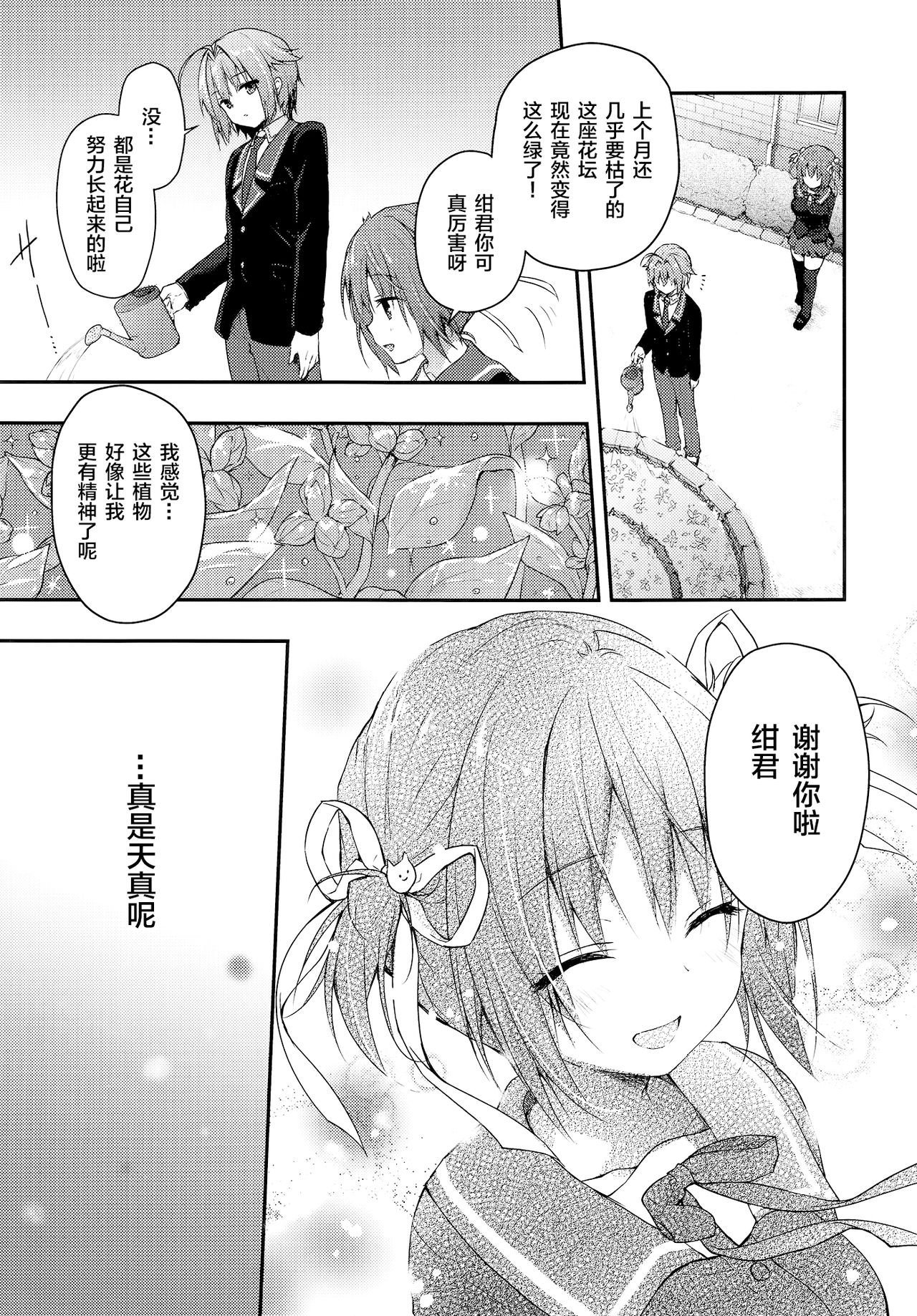 Nyancology 7 -Kitsunegawa Kon to Himitsu no Kenkyujo- page 6 full