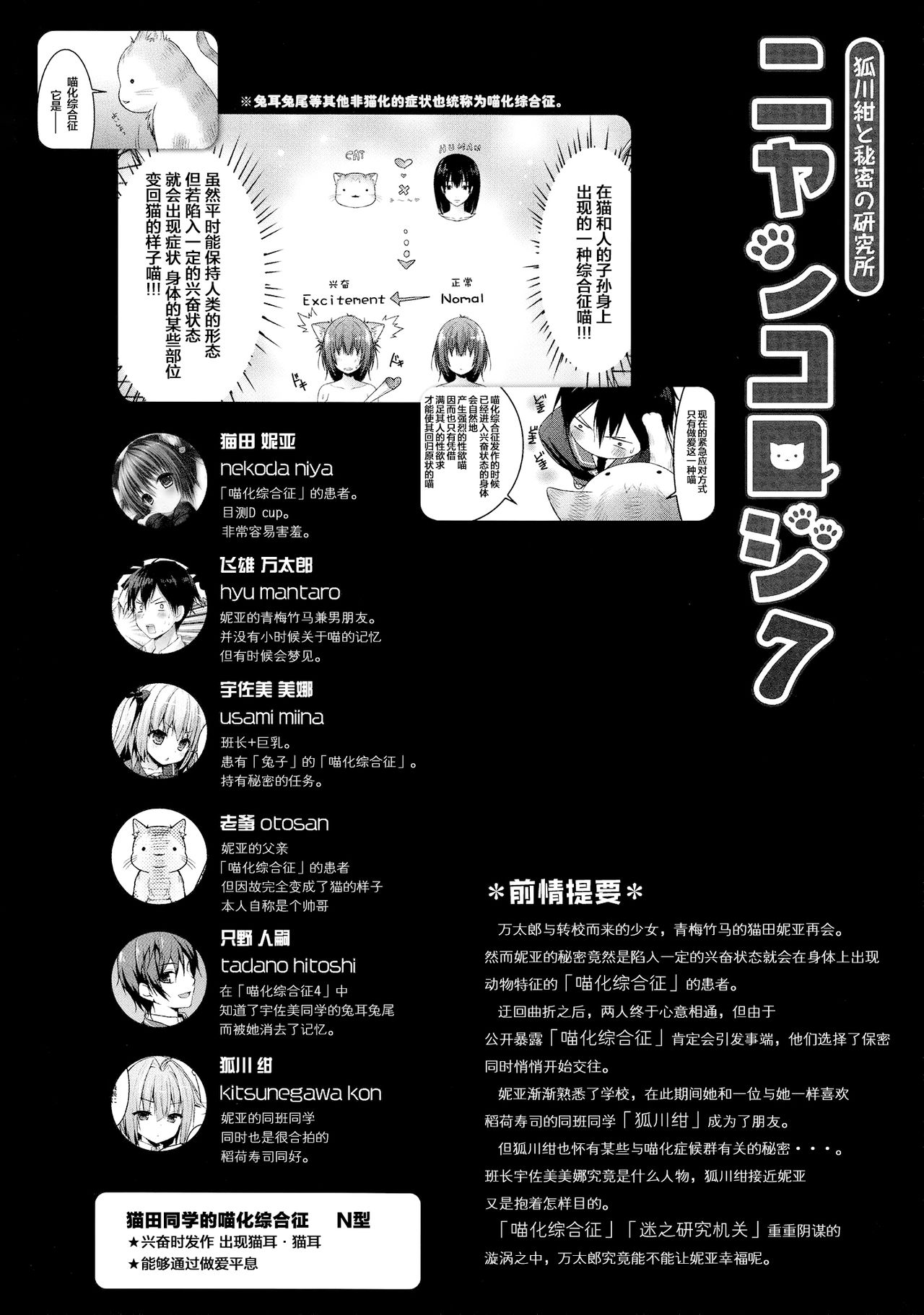 Nyancology 7 -Kitsunegawa Kon to Himitsu no Kenkyujo- page 9 full