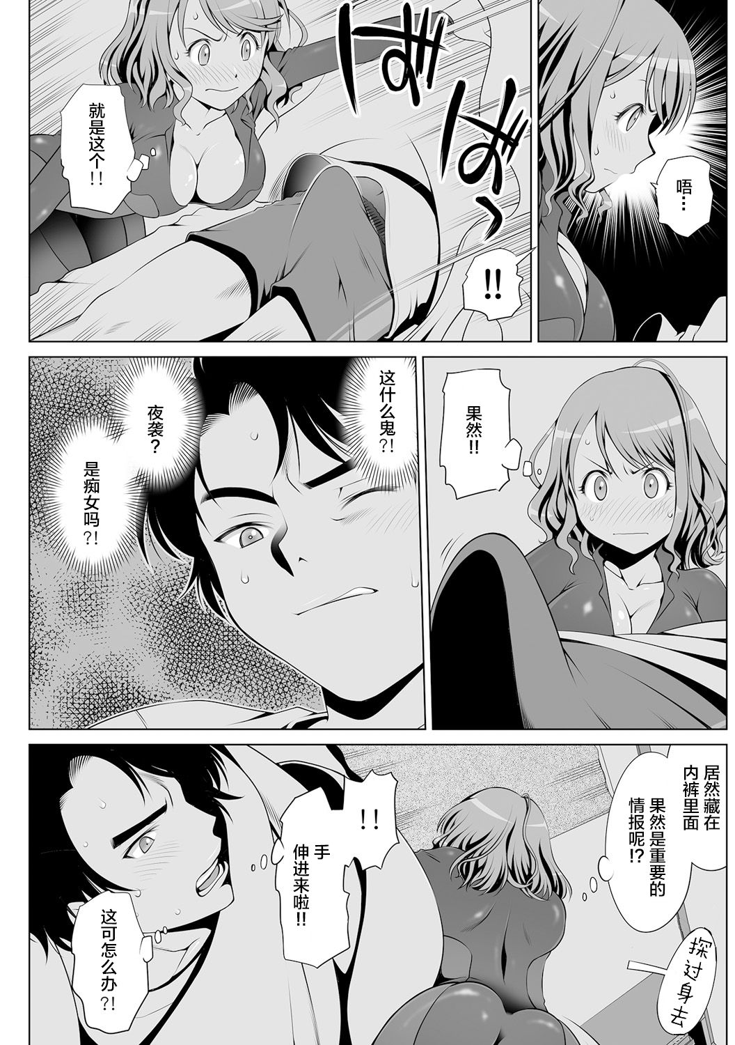 Kimitsu Jouhou wa Pants no Naka!? Onna Spy ni Ero Goumon 1-3 | 機密情報在內褲之中!?對特工女色情拷問 1-3 page 6 full