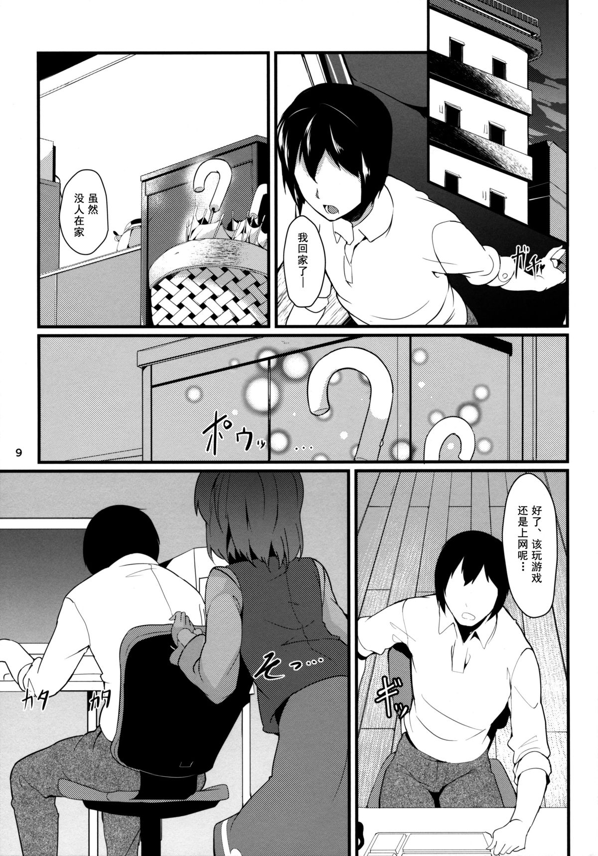 Anata No Machi No Wasuregasa page 10 full