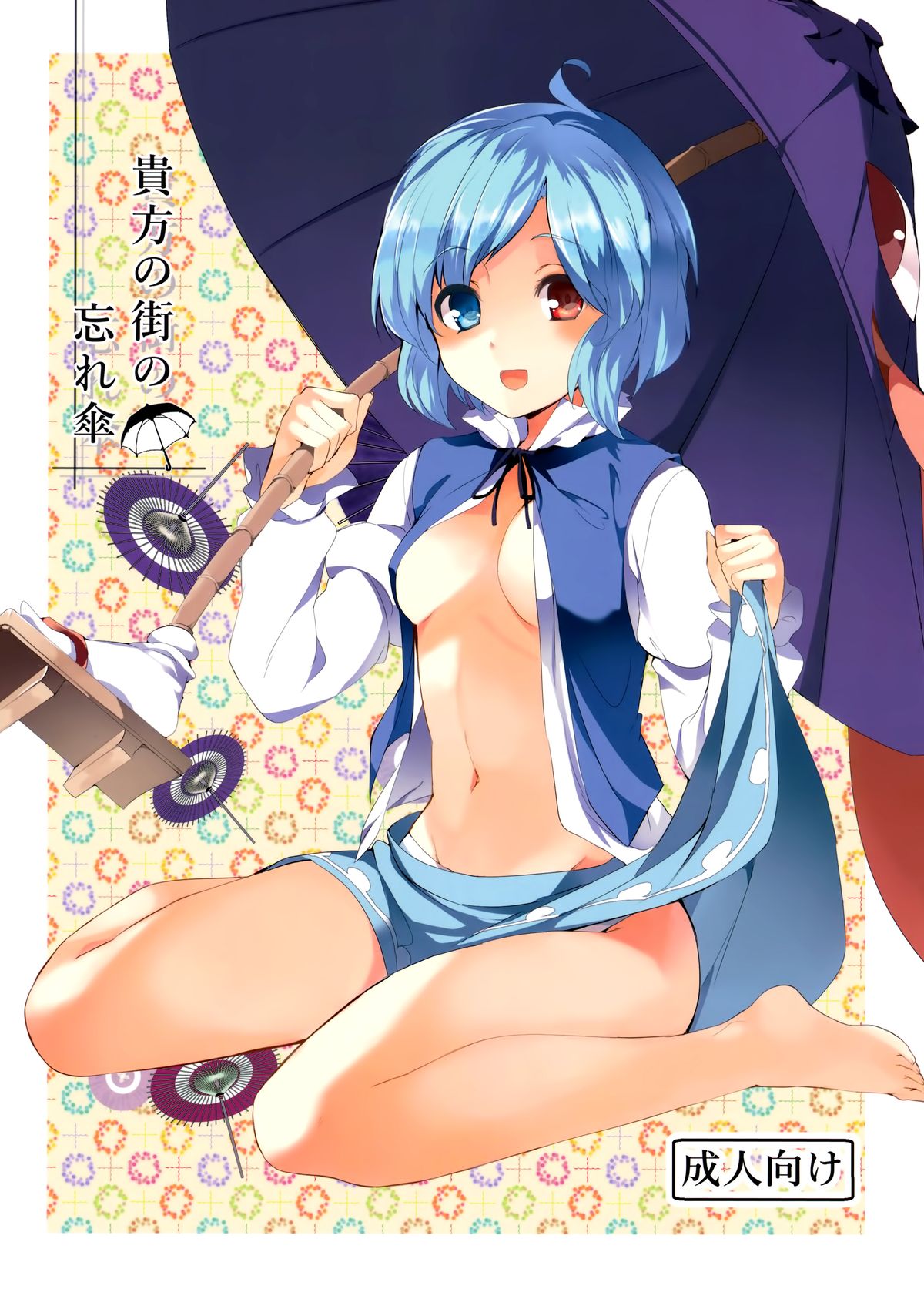 Anata No Machi No Wasuregasa page 3 full