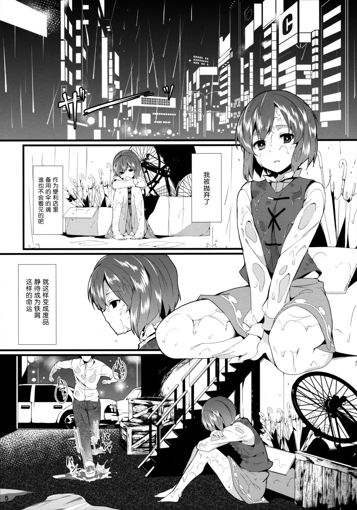Anata No Machi No Wasuregasa page 6 full