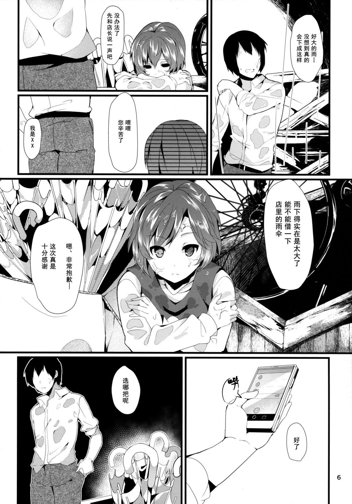 Anata No Machi No Wasuregasa page 7 full