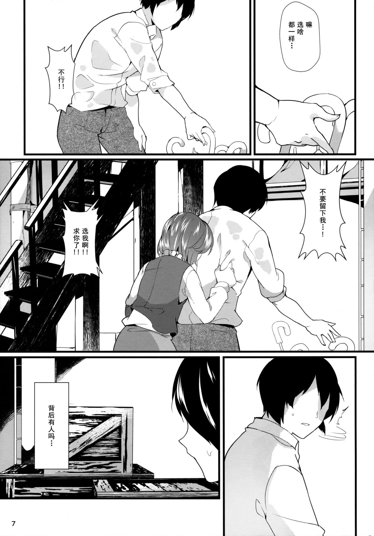 Anata No Machi No Wasuregasa page 8 full
