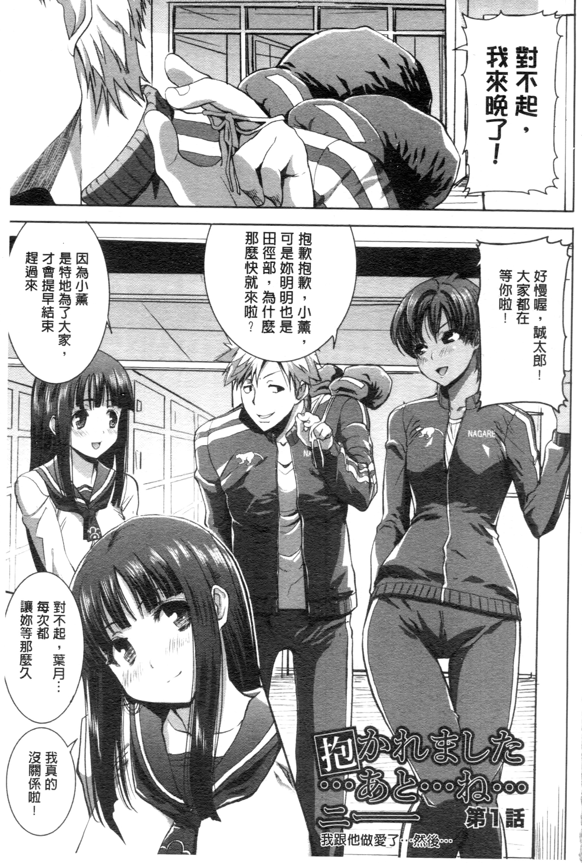 "Kare ni... Dakaremashita. Ato, Ne..." ~Otome ga Chuuko XXX Desu to Kokuhaku Suru Hi~ page 6 full