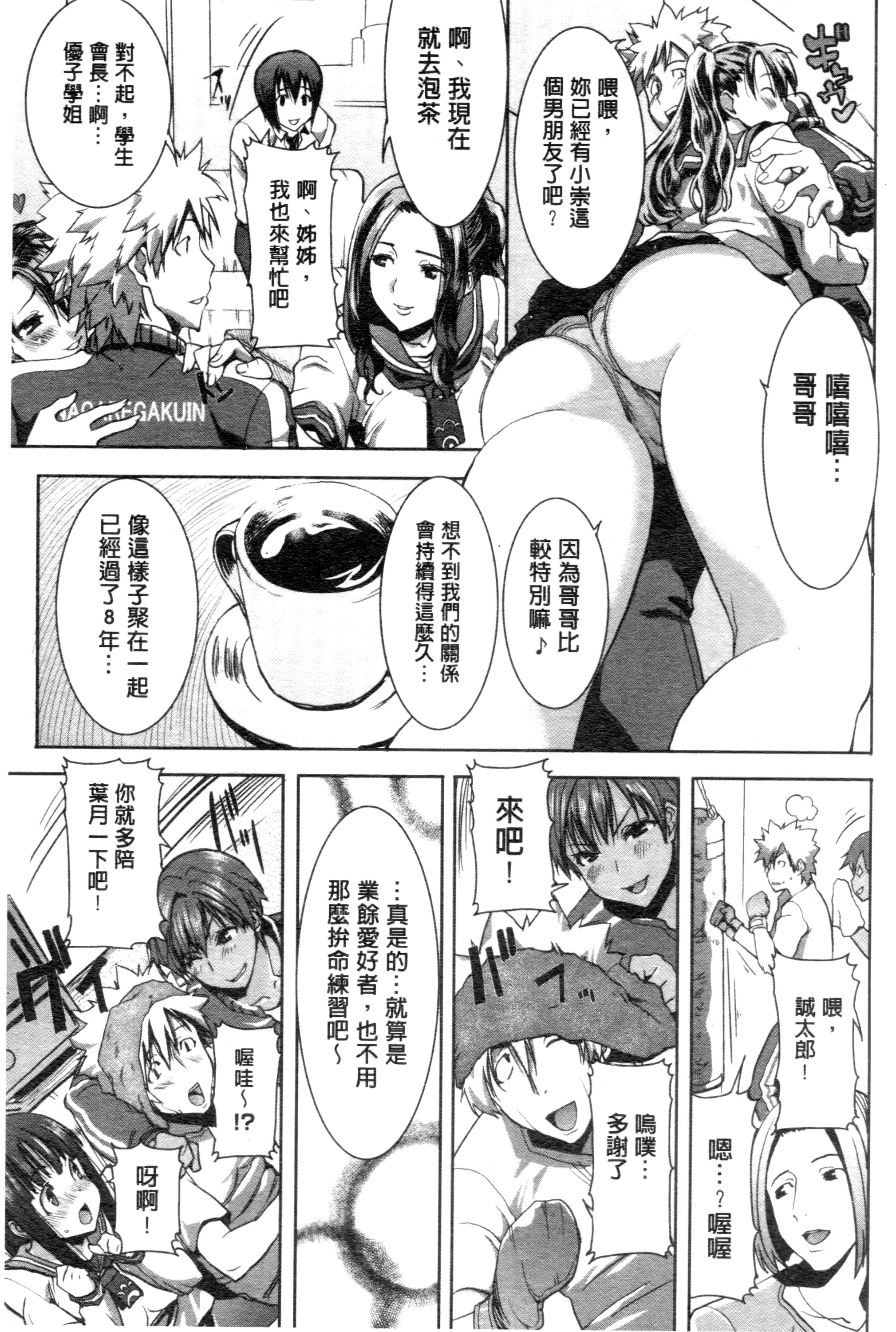 "Kare ni... Dakaremashita. Ato, Ne..." ~Otome ga Chuuko XXX Desu to Kokuhaku Suru Hi~ page 8 full