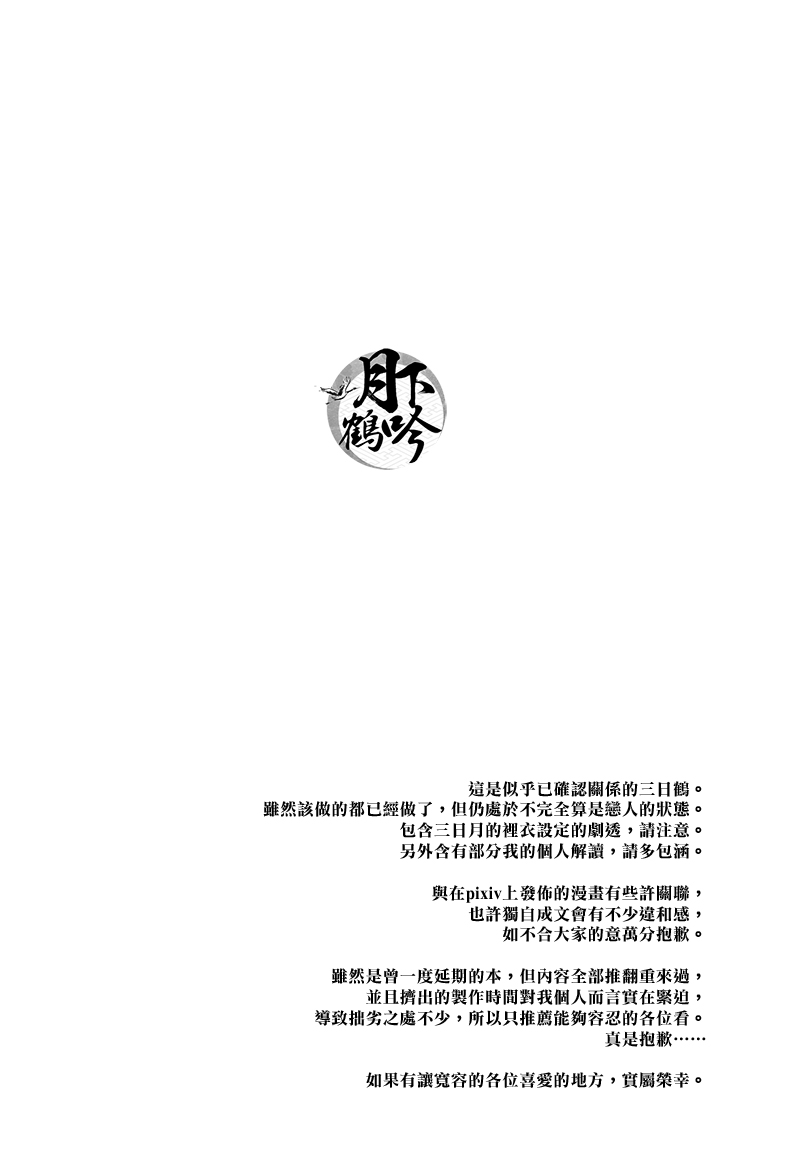 Tojime Hirakime | 瞋闔離合 page 4 full