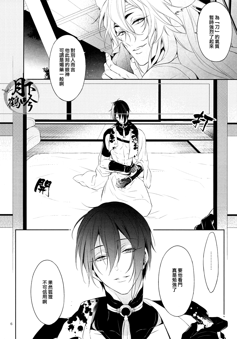 Tojime Hirakime | 瞋闔離合 page 6 full