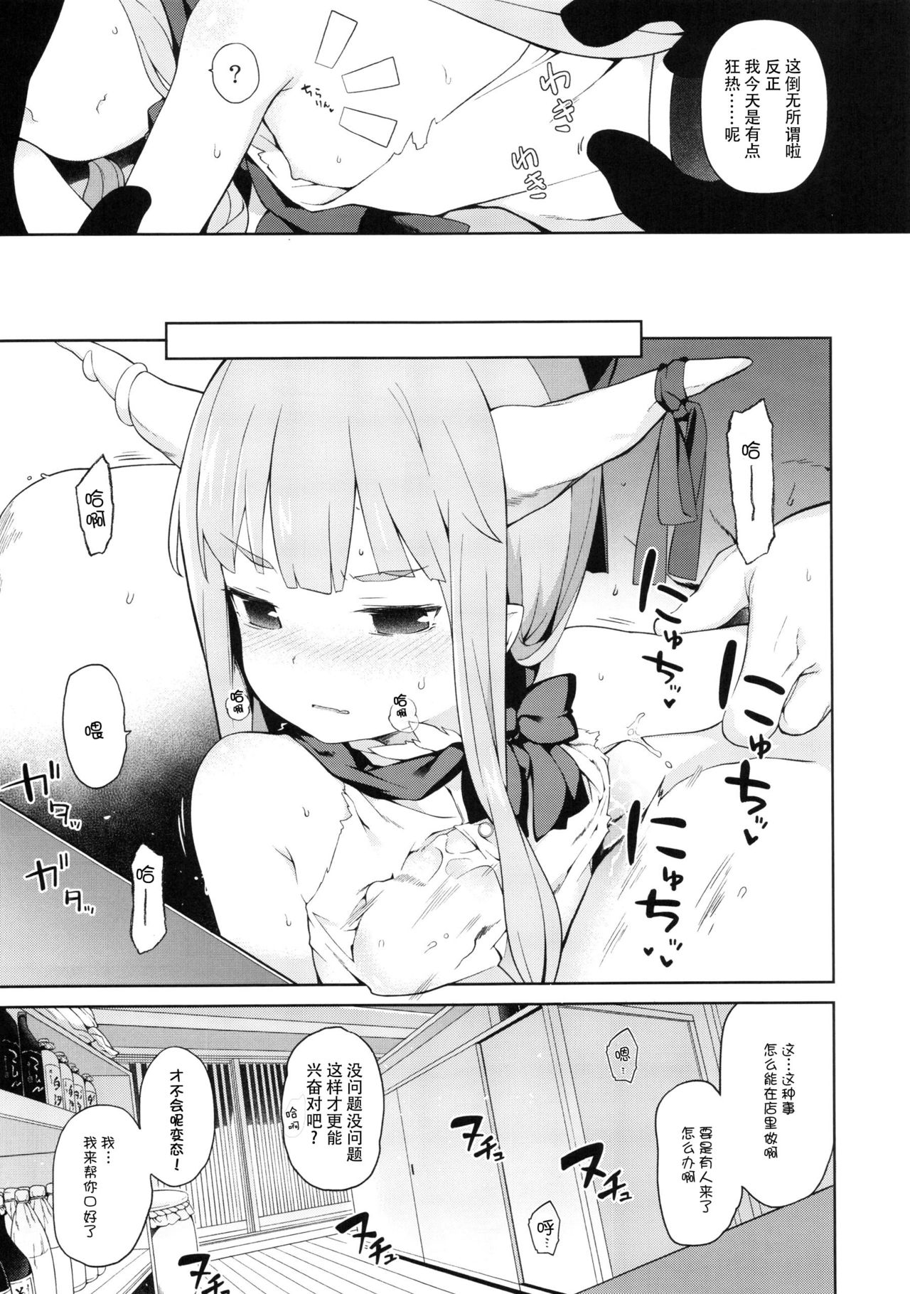 Suika ni Kinshu Kaikin Sasete Sekurosu Suru Hon page 7 full