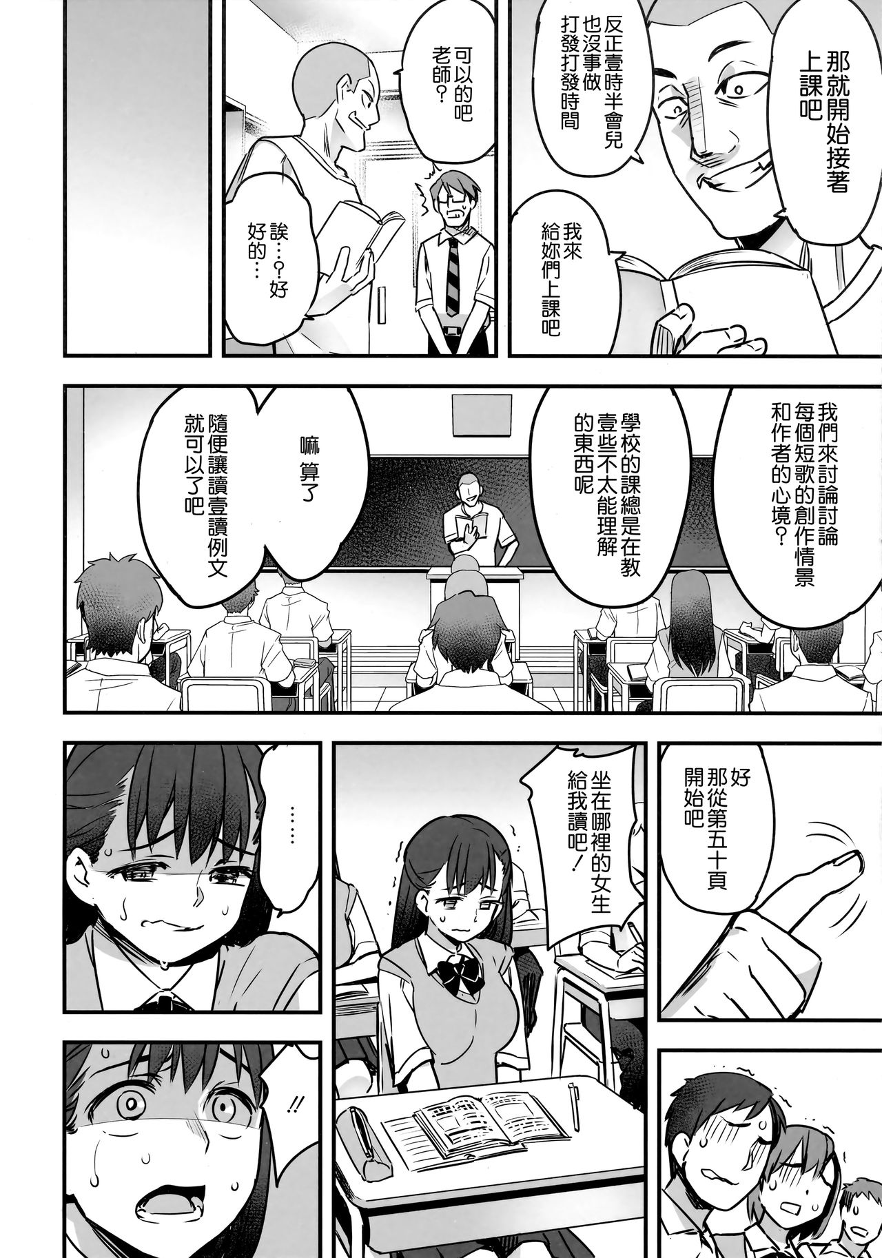 Iinchou wa Supponpon page 10 full