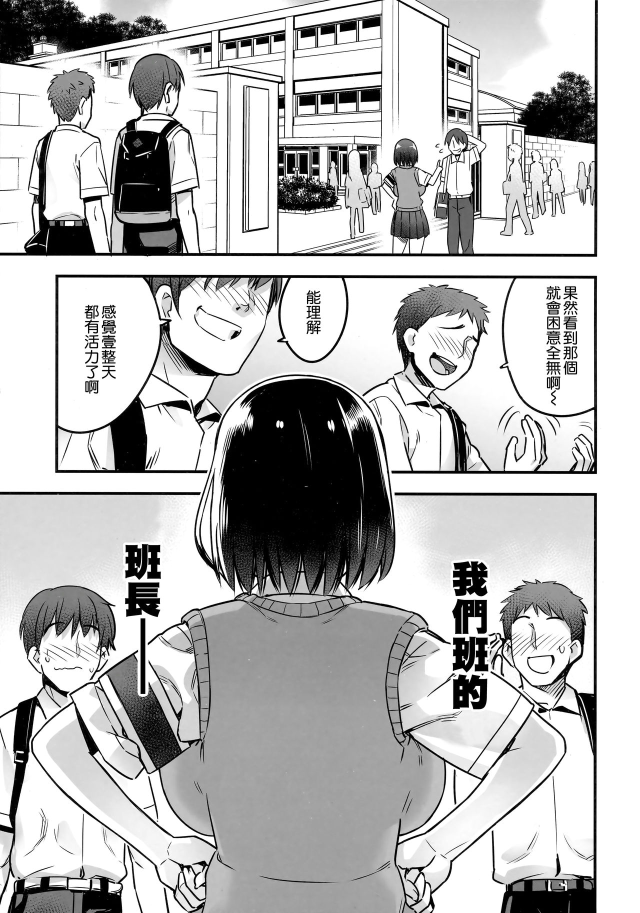 Iinchou wa Supponpon page 5 full