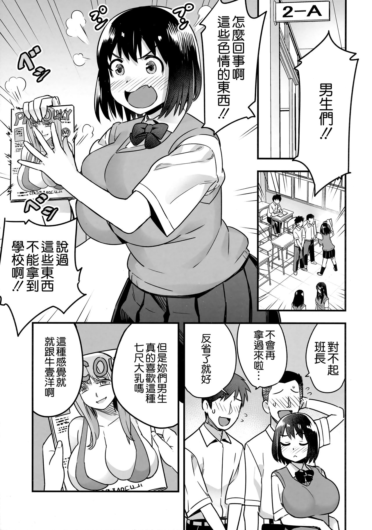 Iinchou wa Supponpon page 7 full