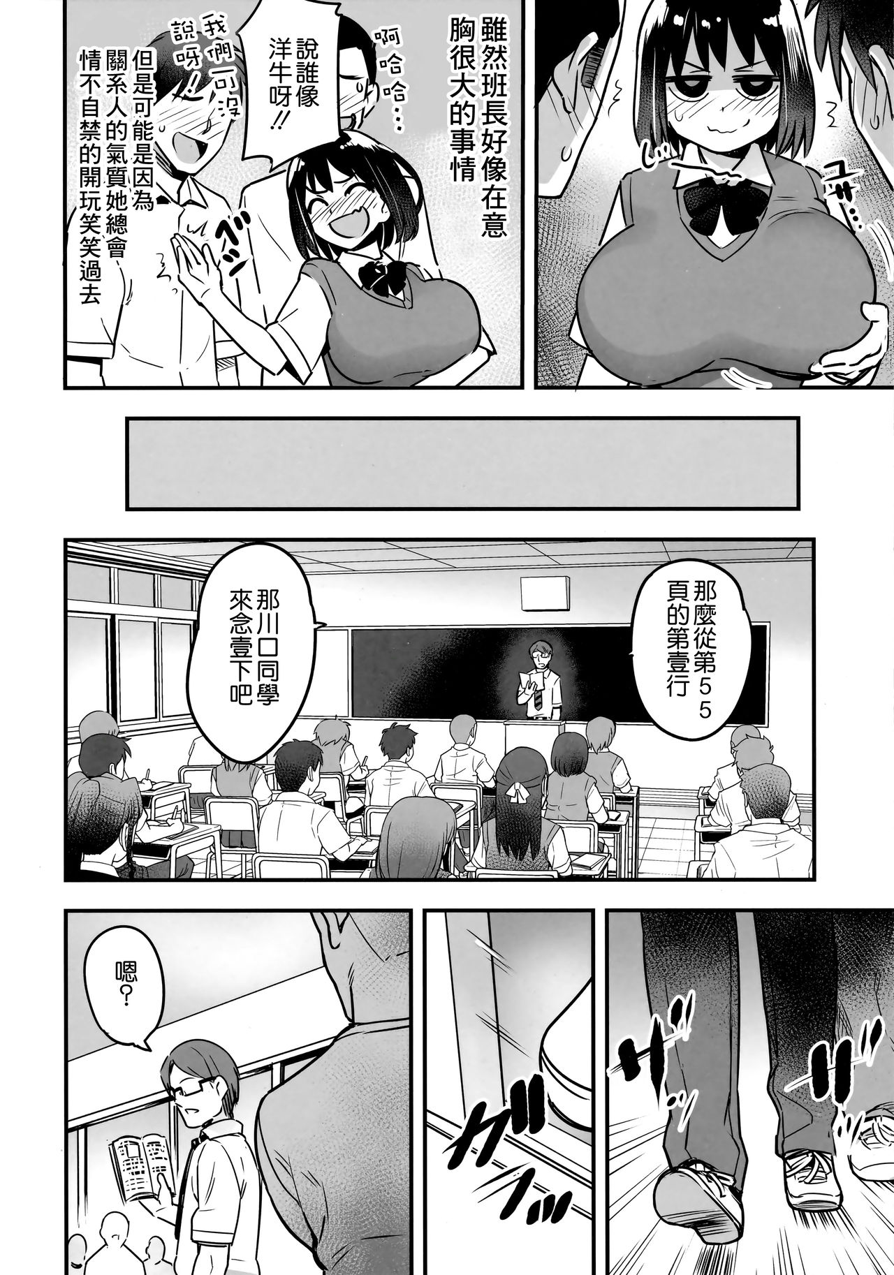 Iinchou wa Supponpon page 8 full