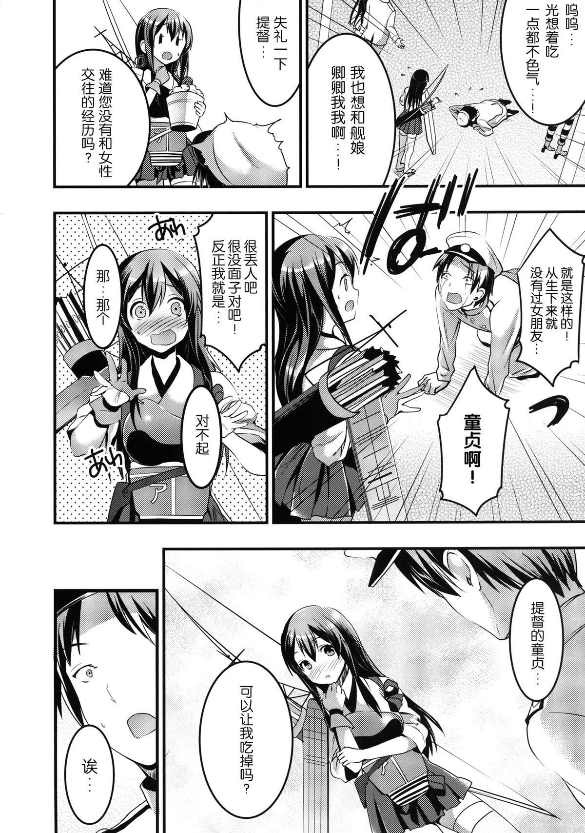 Teitoku no Doutei wa Akagi ga Oishiku Itadakimashita page 4 full