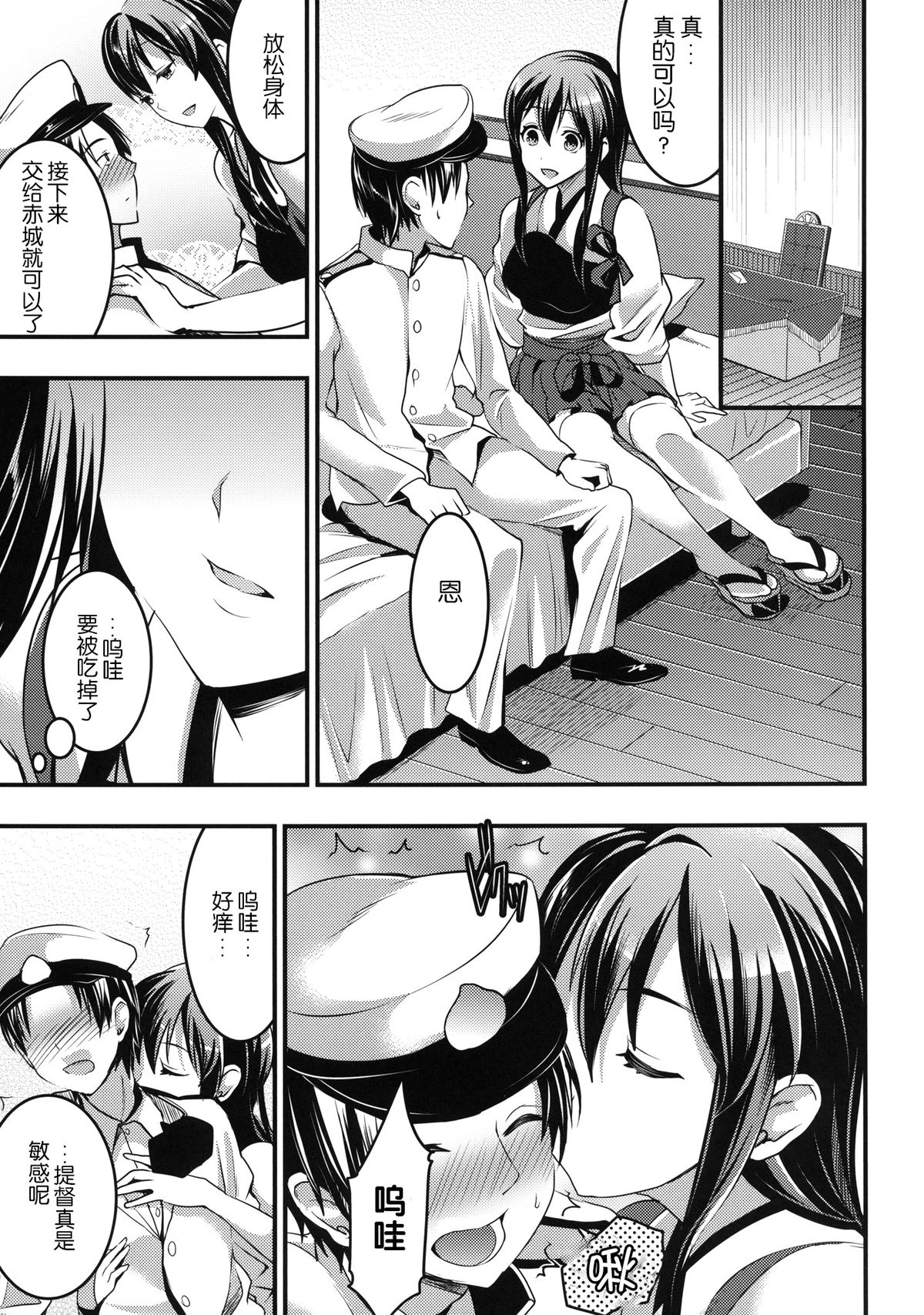Teitoku no Doutei wa Akagi ga Oishiku Itadakimashita page 5 full