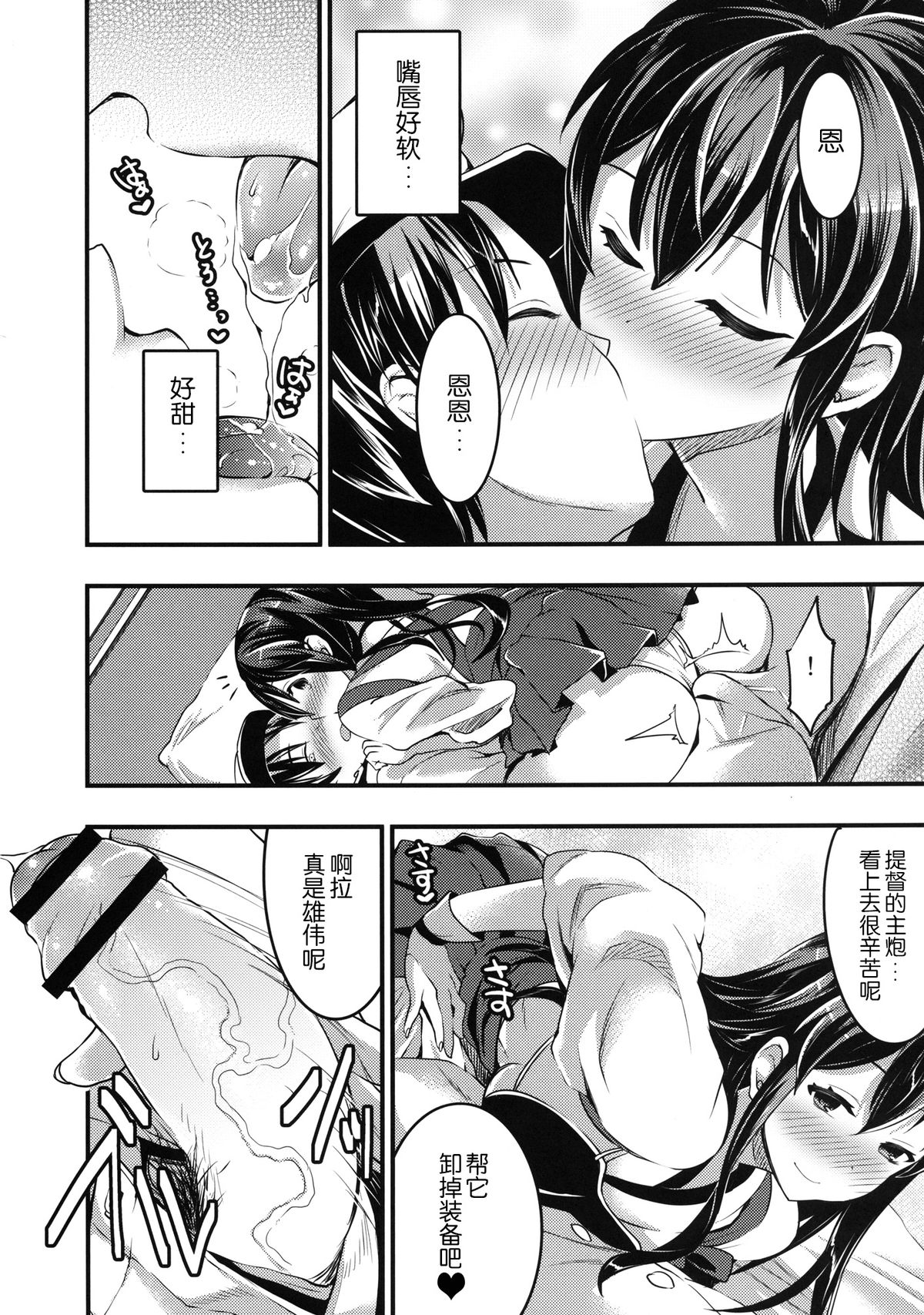 Teitoku no Doutei wa Akagi ga Oishiku Itadakimashita page 6 full
