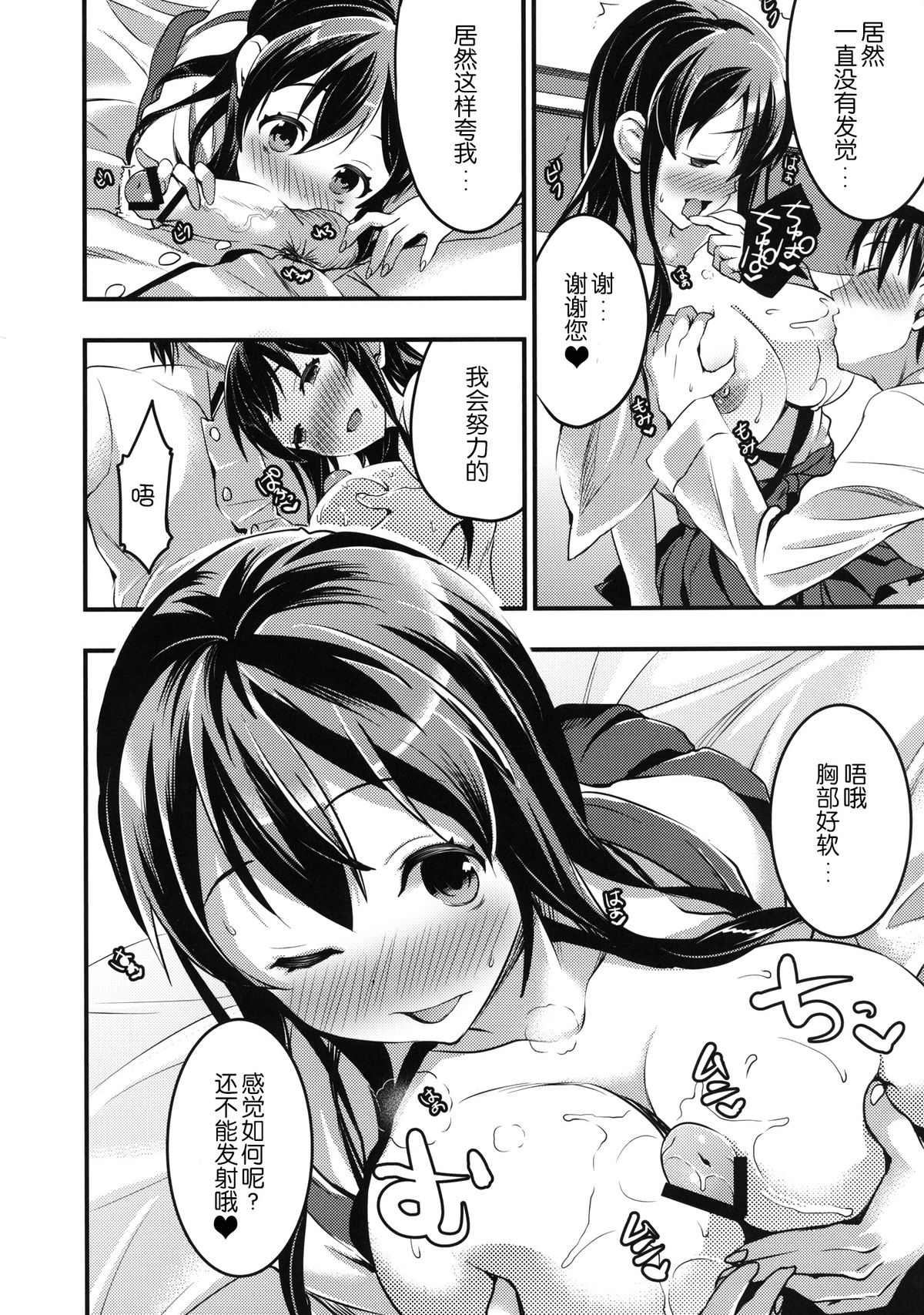 Teitoku no Doutei wa Akagi ga Oishiku Itadakimashita page 8 full