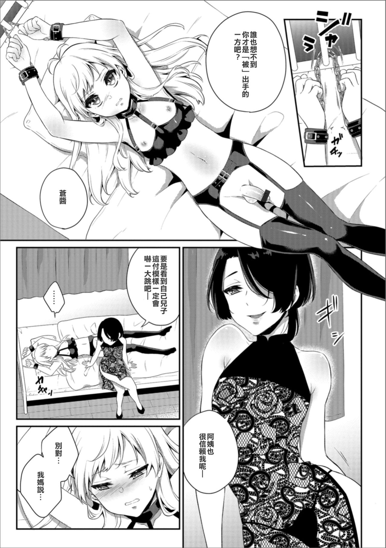 Itoko wa Kiken na Joou-sama page 3 full