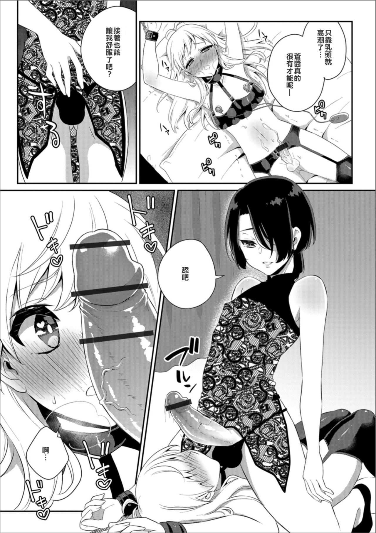 Itoko wa Kiken na Joou-sama page 7 full