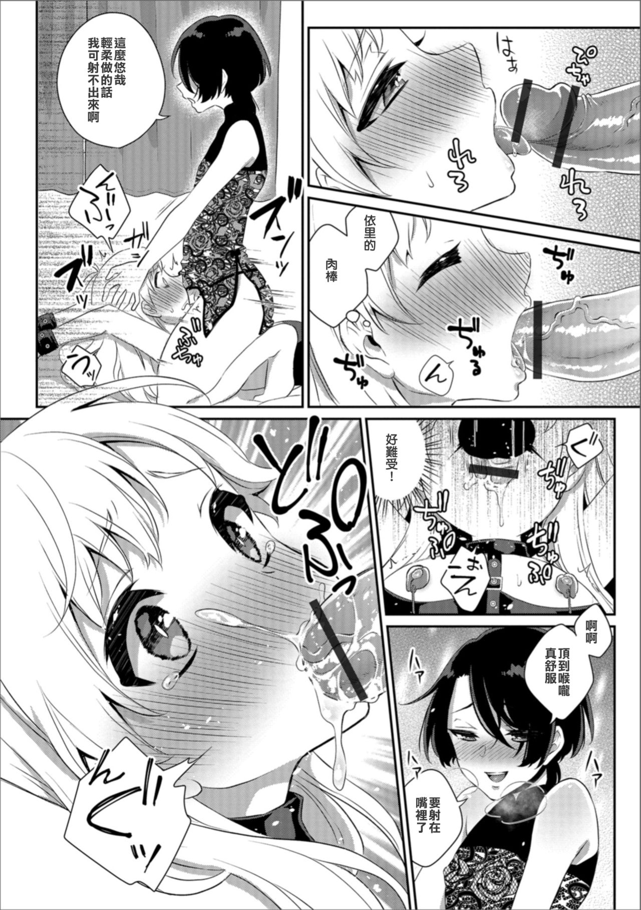 Itoko wa Kiken na Joou-sama page 8 full