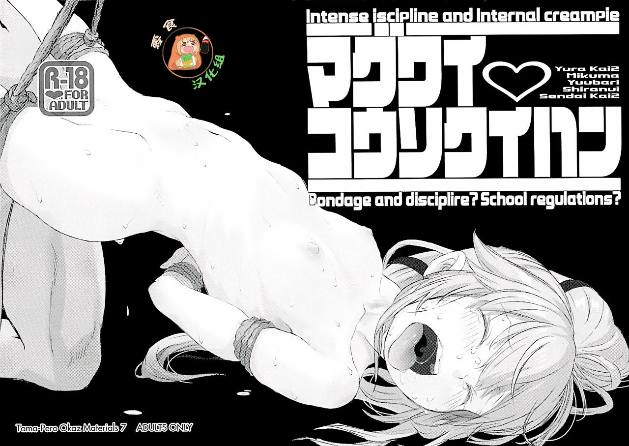 MAGUWAI KOUSOKU IHAN page 1 full