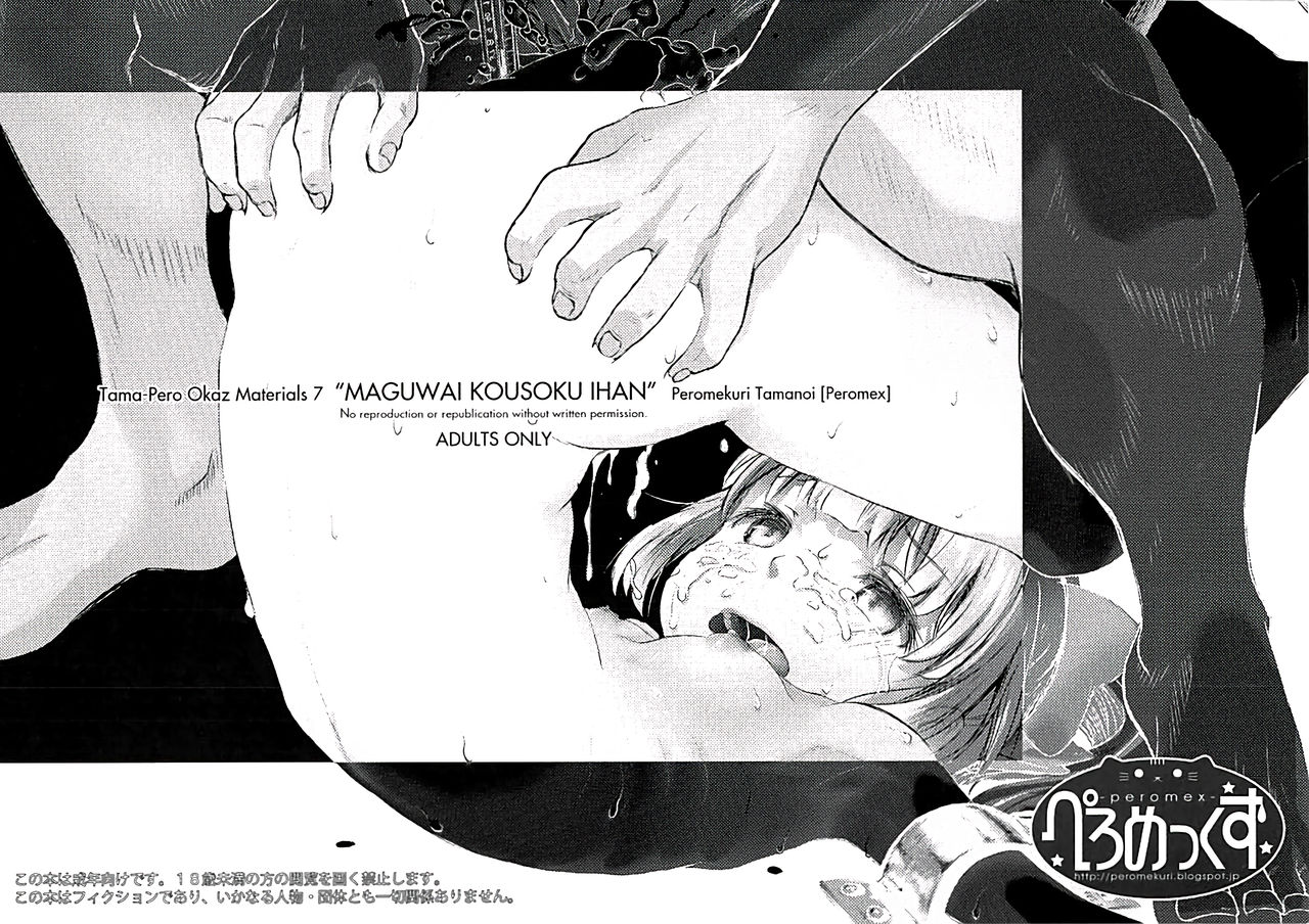 MAGUWAI KOUSOKU IHAN page 8 full