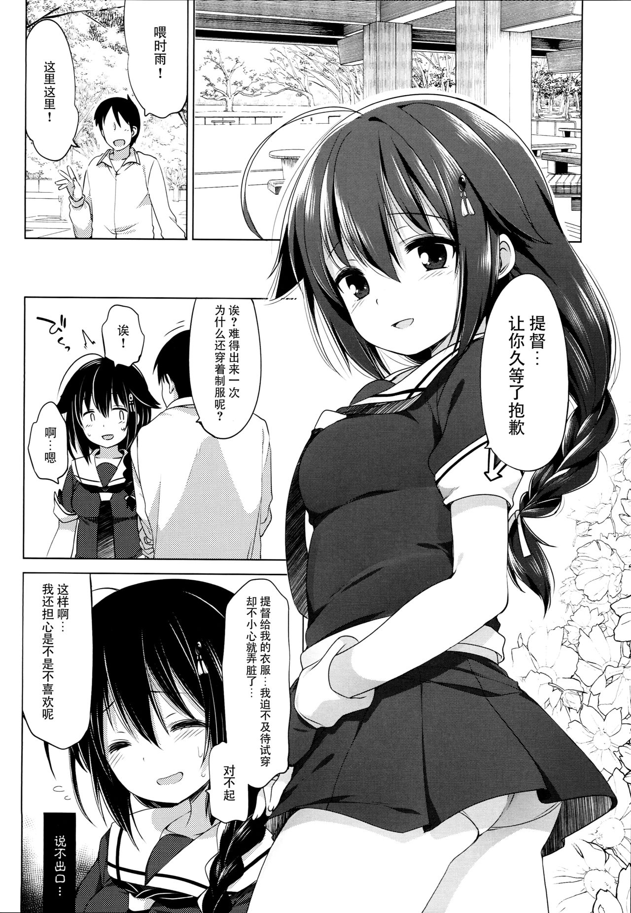 Hishokan Shigure -Rinkan Ryoujoku 3- page 5 full