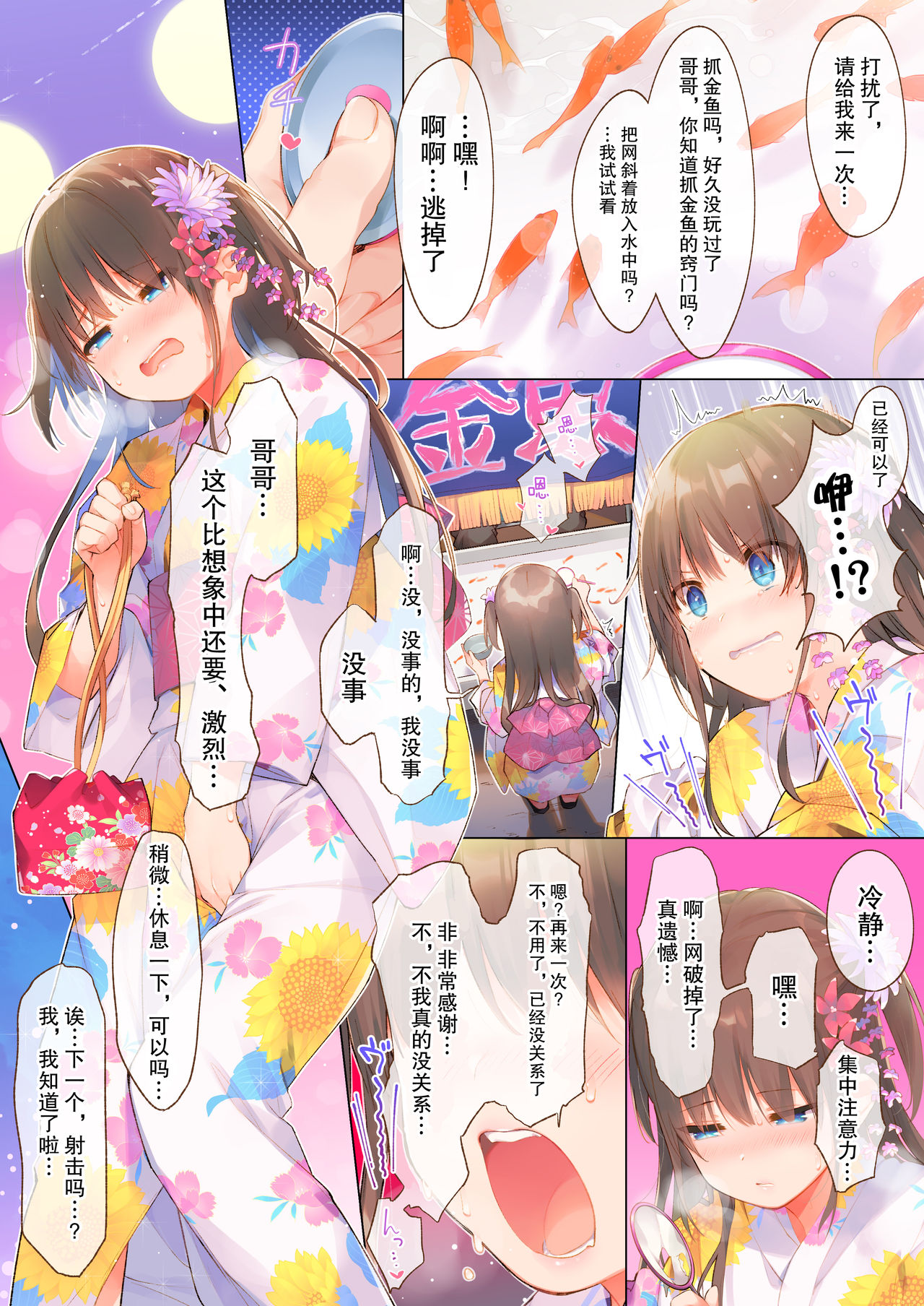 Shina to Amazuppai Natsumatsuri page 5 full