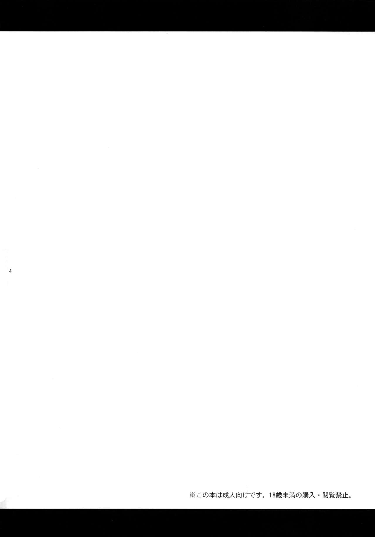 Ojou-sama wa Semeraretai page 4 full