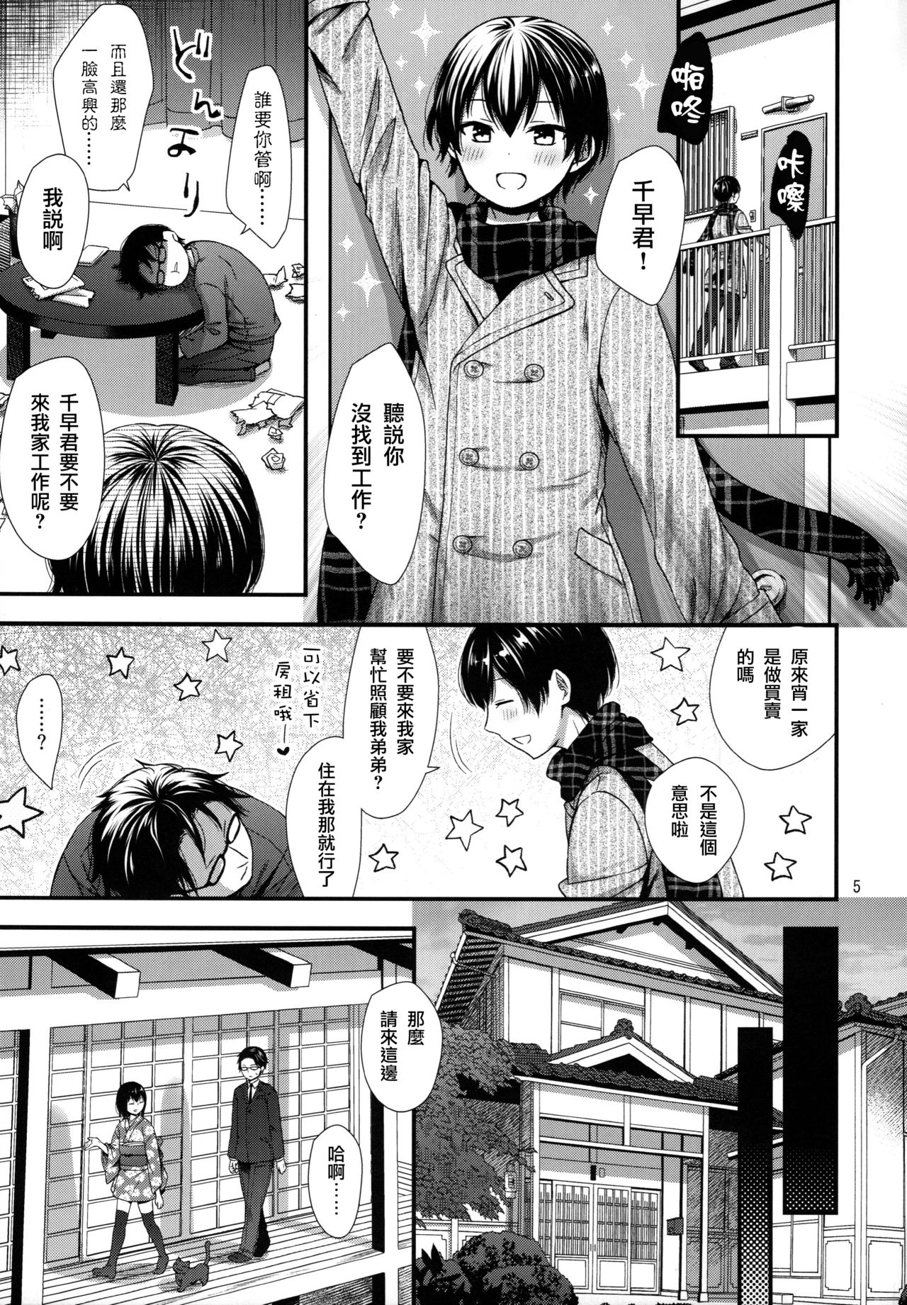 Ojou-sama wa Semeraretai page 5 full