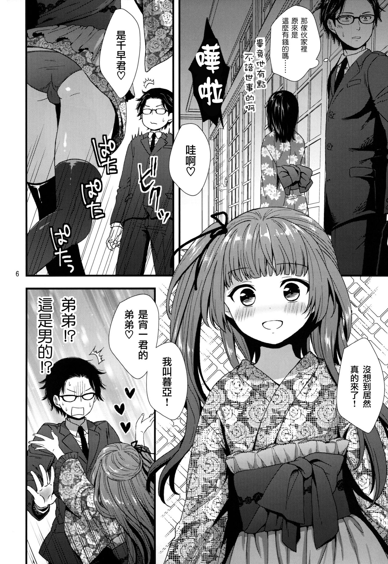 Ojou-sama wa Semeraretai page 6 full