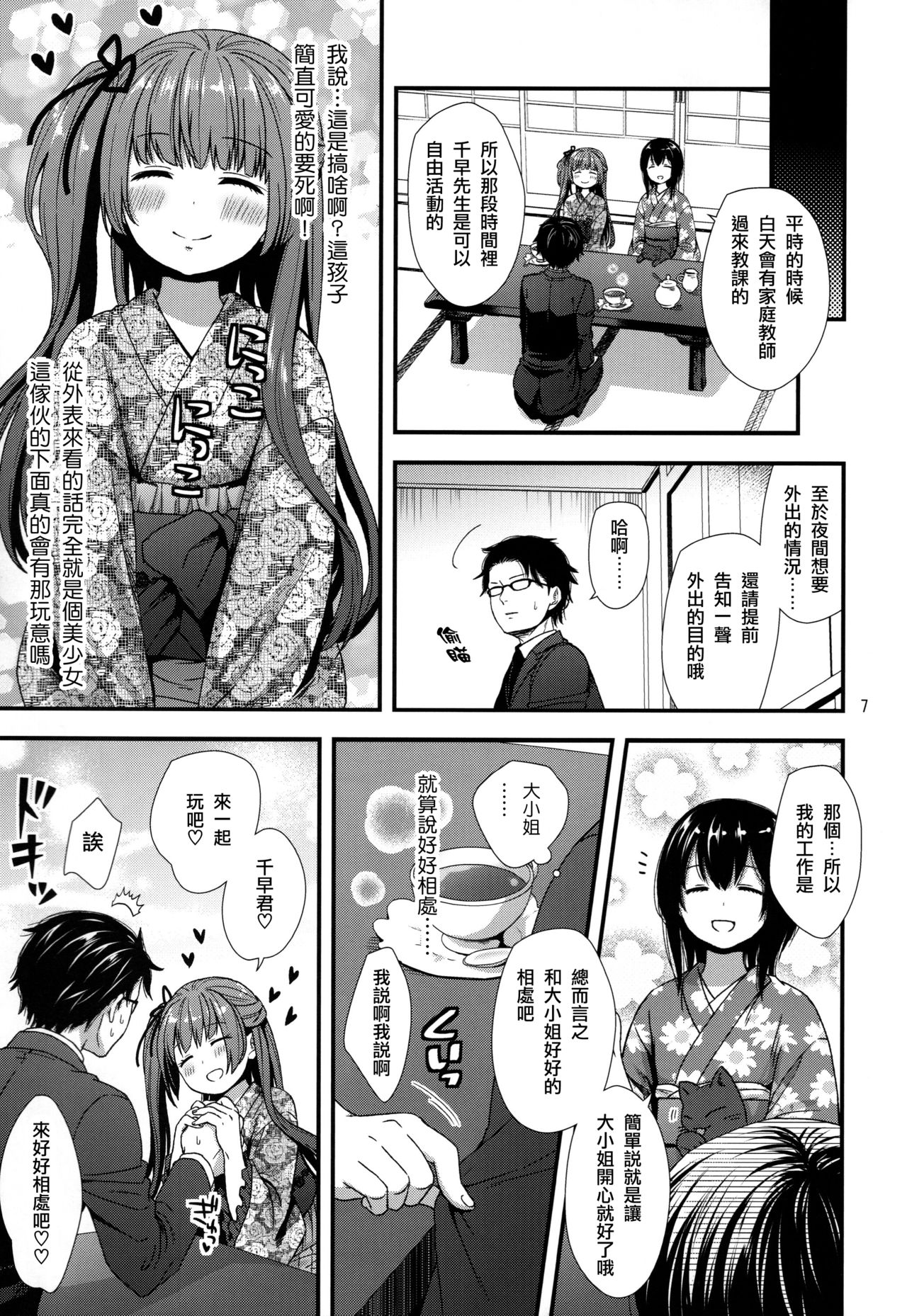 Ojou-sama wa Semeraretai page 7 full