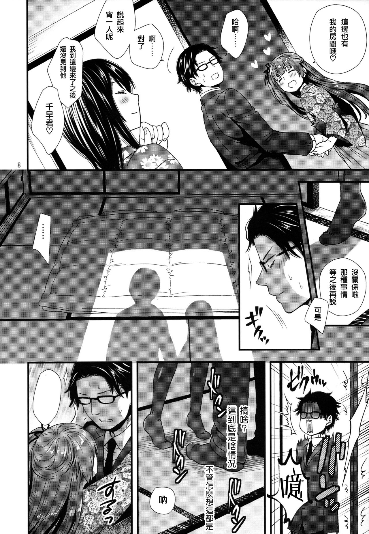 Ojou-sama wa Semeraretai page 8 full