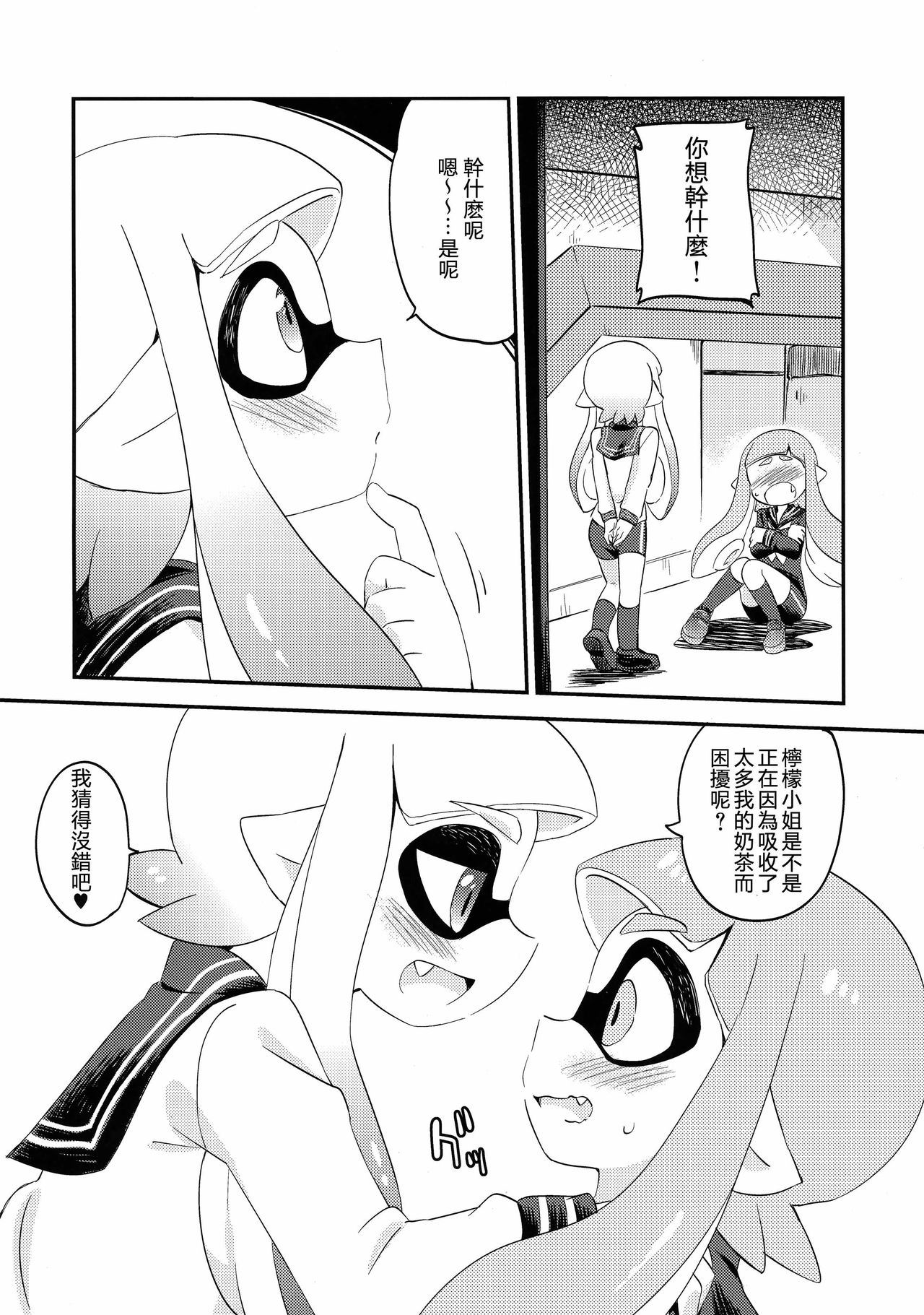 Yuri Ika Gachi♥cchi - Lemon to Milk page 6 full