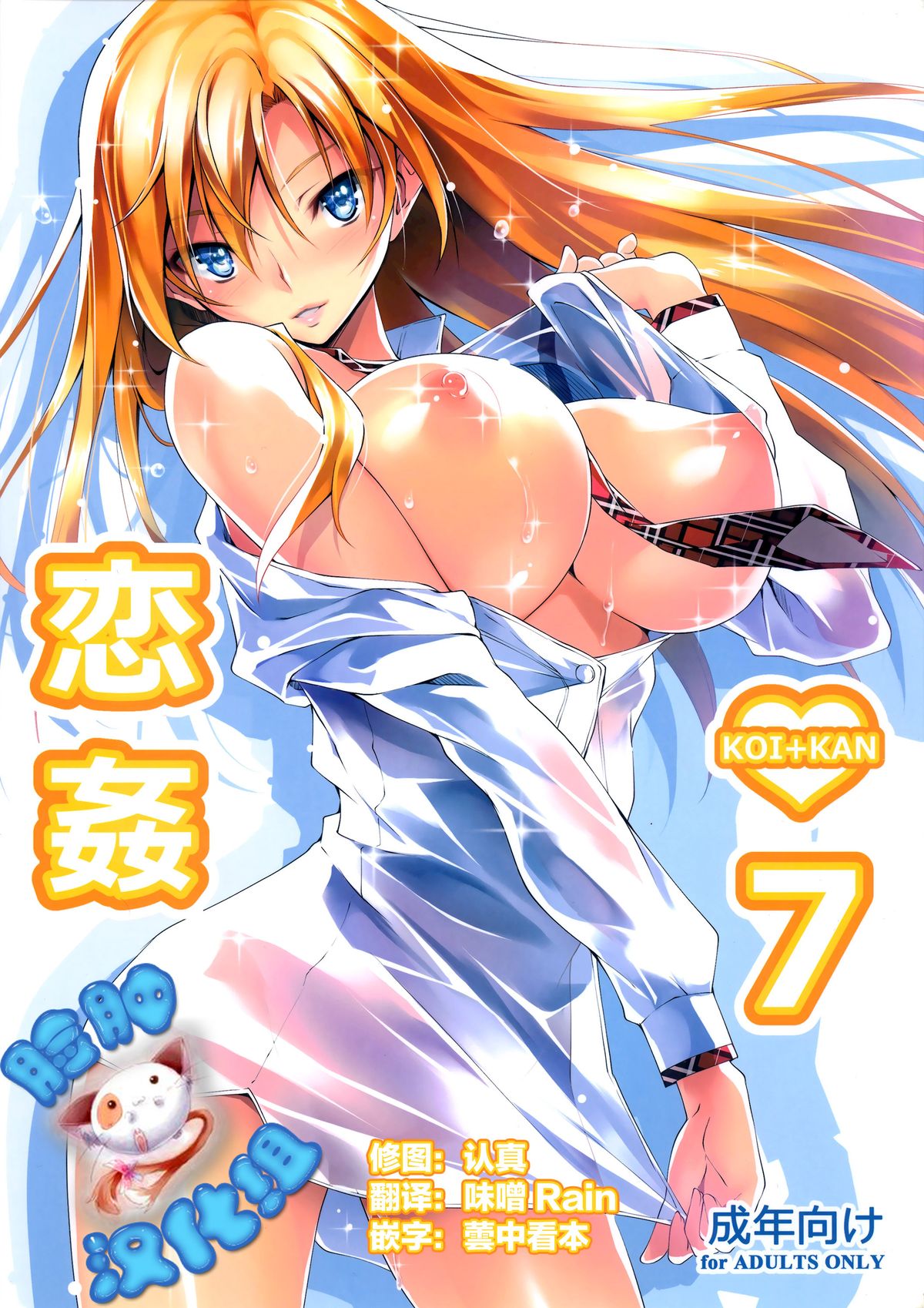 KOI+KAN 7 page 1 full