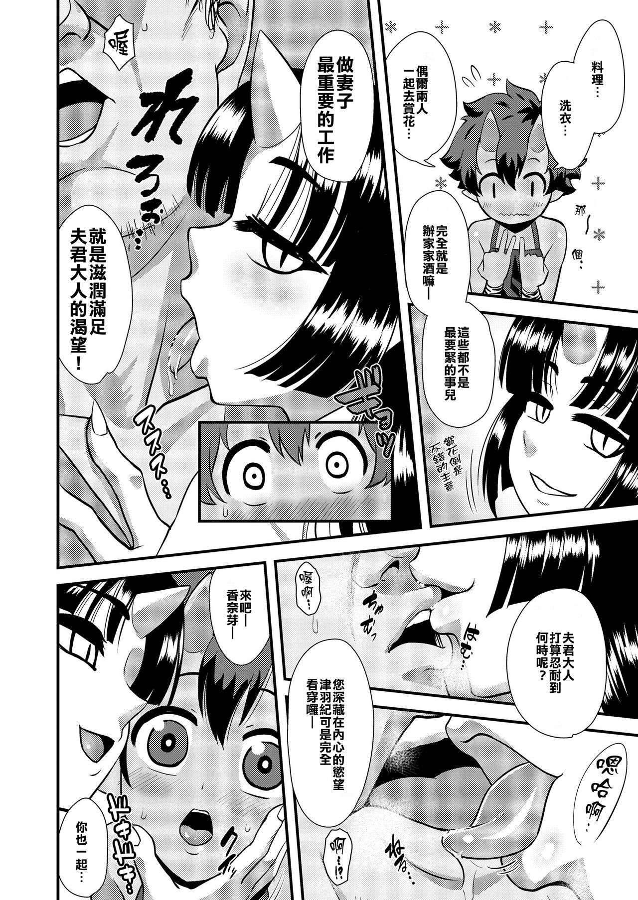 Onikko Yomeiri Ongaeshi page 4 full