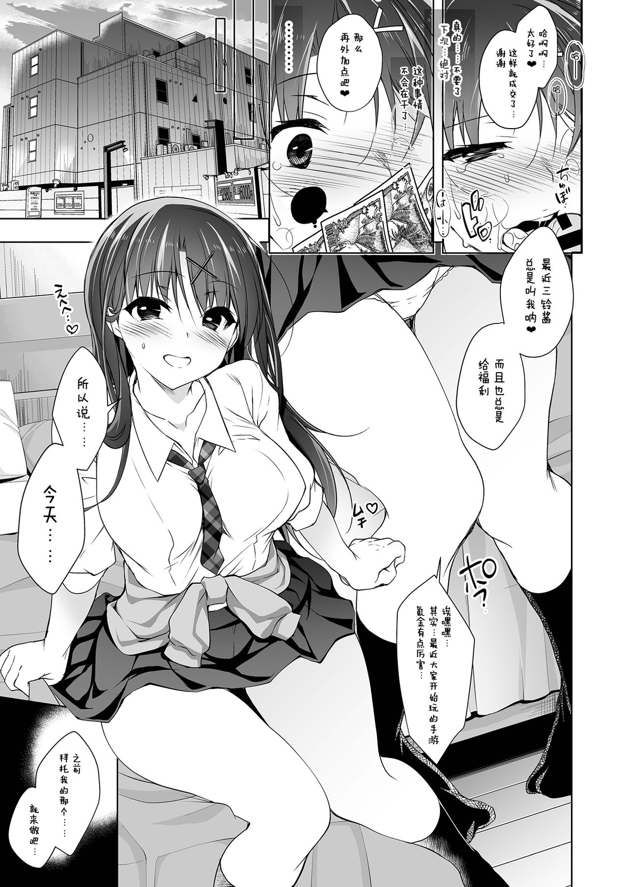 Enjo Kousai - Koukou Debut JK Misuzu page 10 full