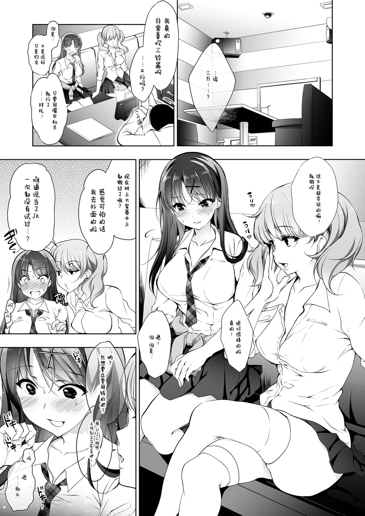 Enjo Kousai - Koukou Debut JK Misuzu page 4 full