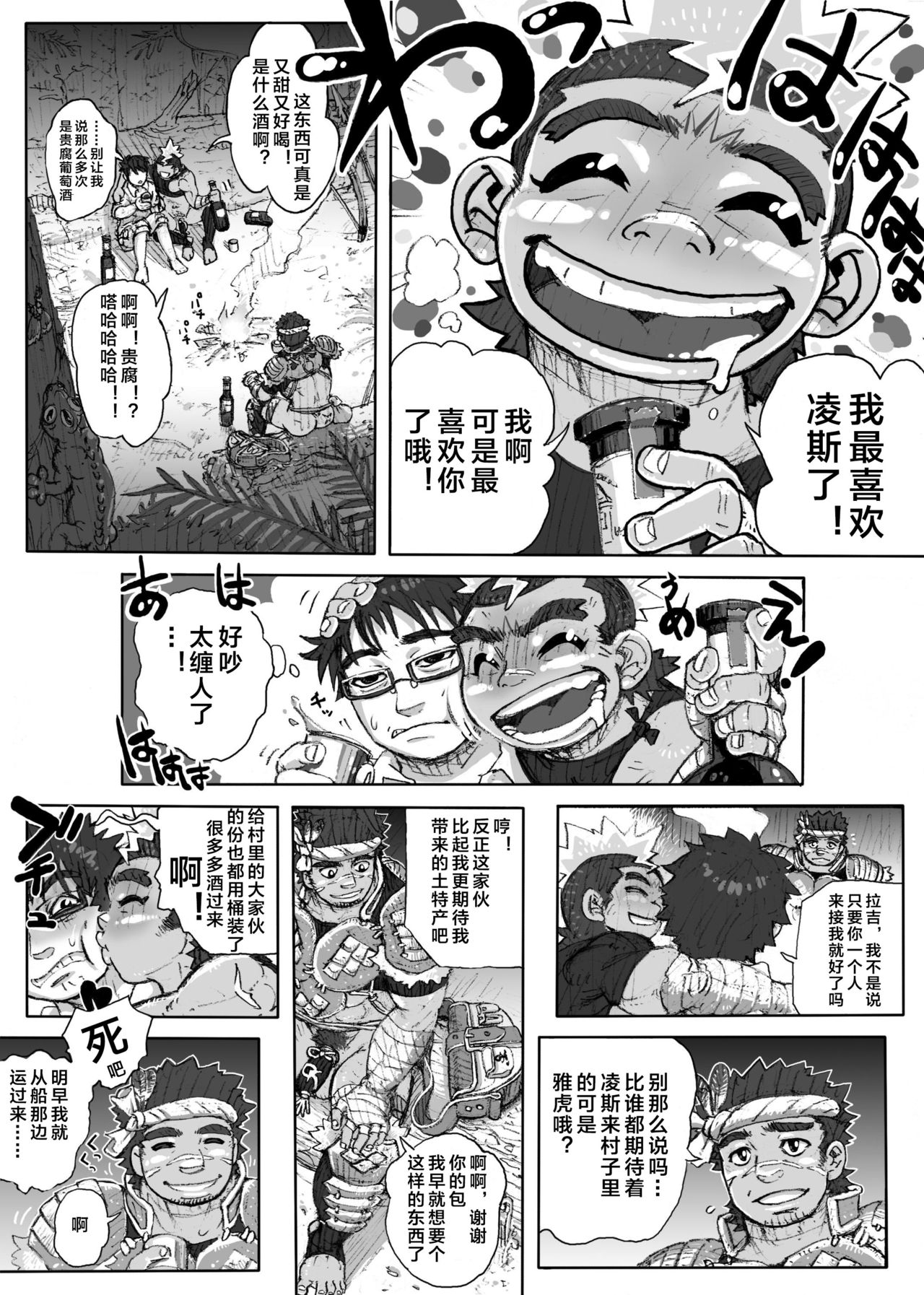 Hepoe no Kuni kara 1 - Mizu no Gakusha Sensei, Hi no Buzoku no Saru ni Hazukashimerareru no Maki page 10 full