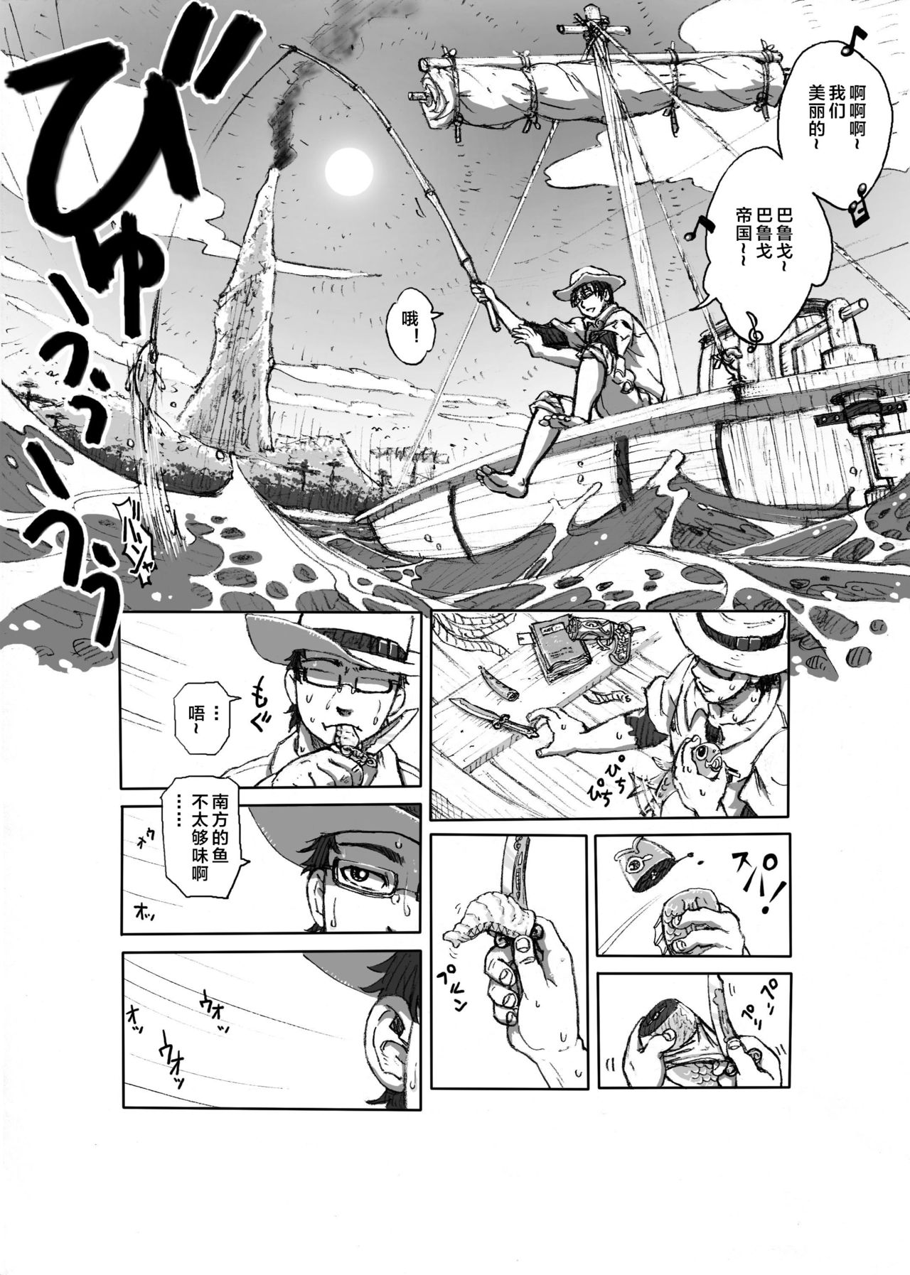 Hepoe no Kuni kara 1 - Mizu no Gakusha Sensei, Hi no Buzoku no Saru ni Hazukashimerareru no Maki page 2 full