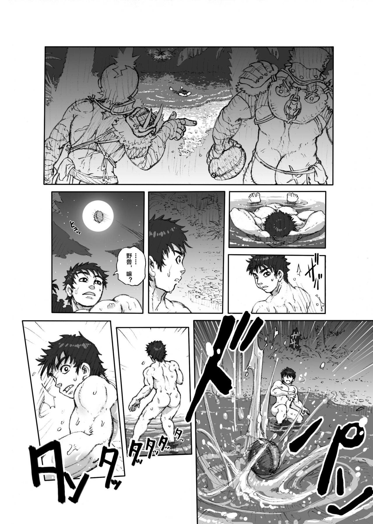Hepoe no Kuni kara 1 - Mizu no Gakusha Sensei, Hi no Buzoku no Saru ni Hazukashimerareru no Maki page 6 full