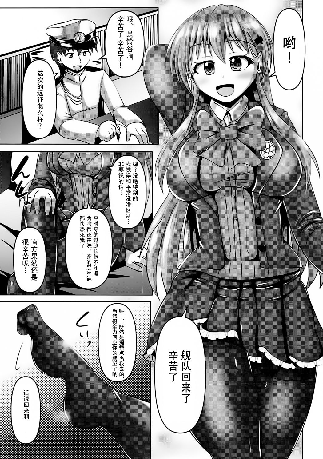Suzuya no Muremure Tights page 4 full