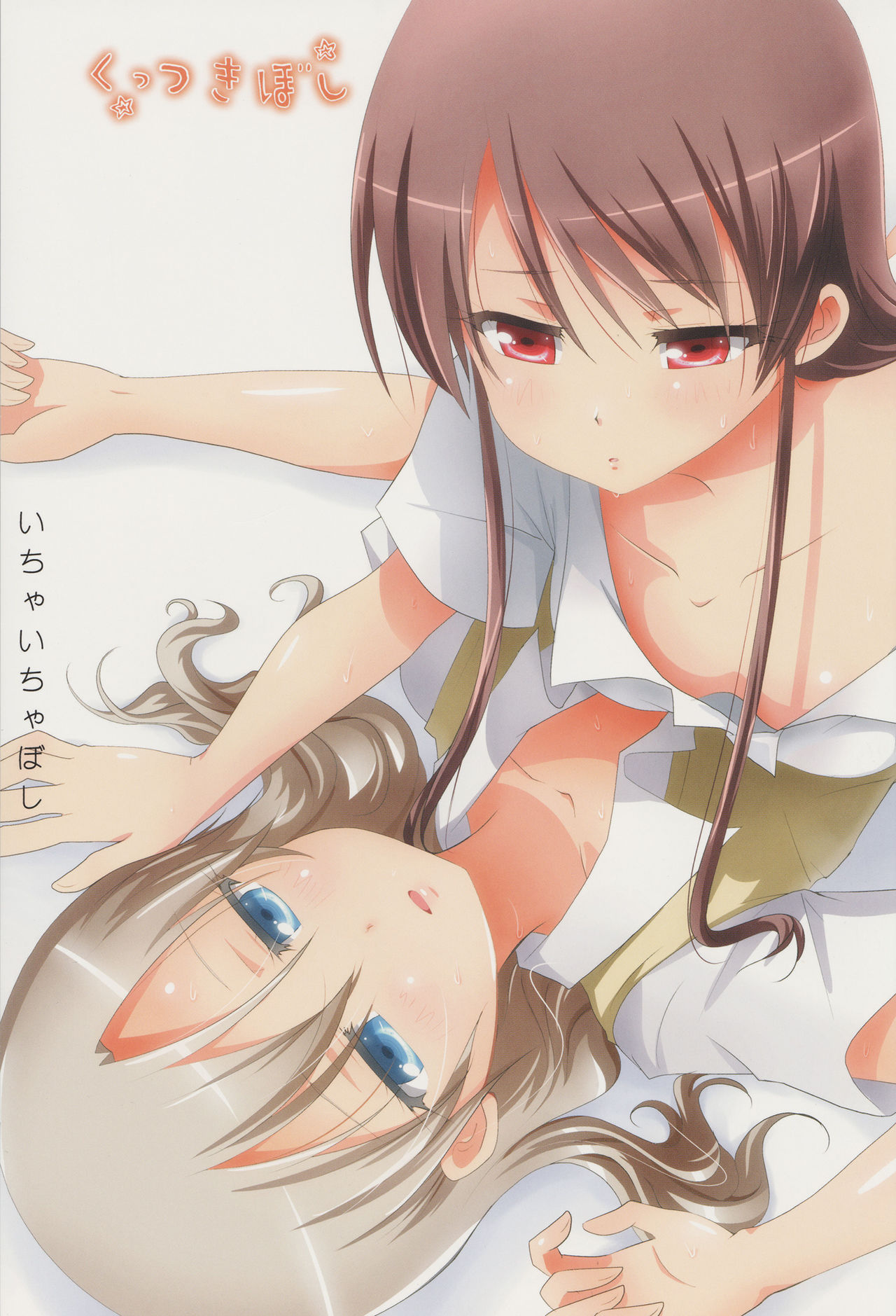 Kuttsukiboshi -Ichaichaboshi- page 2 full