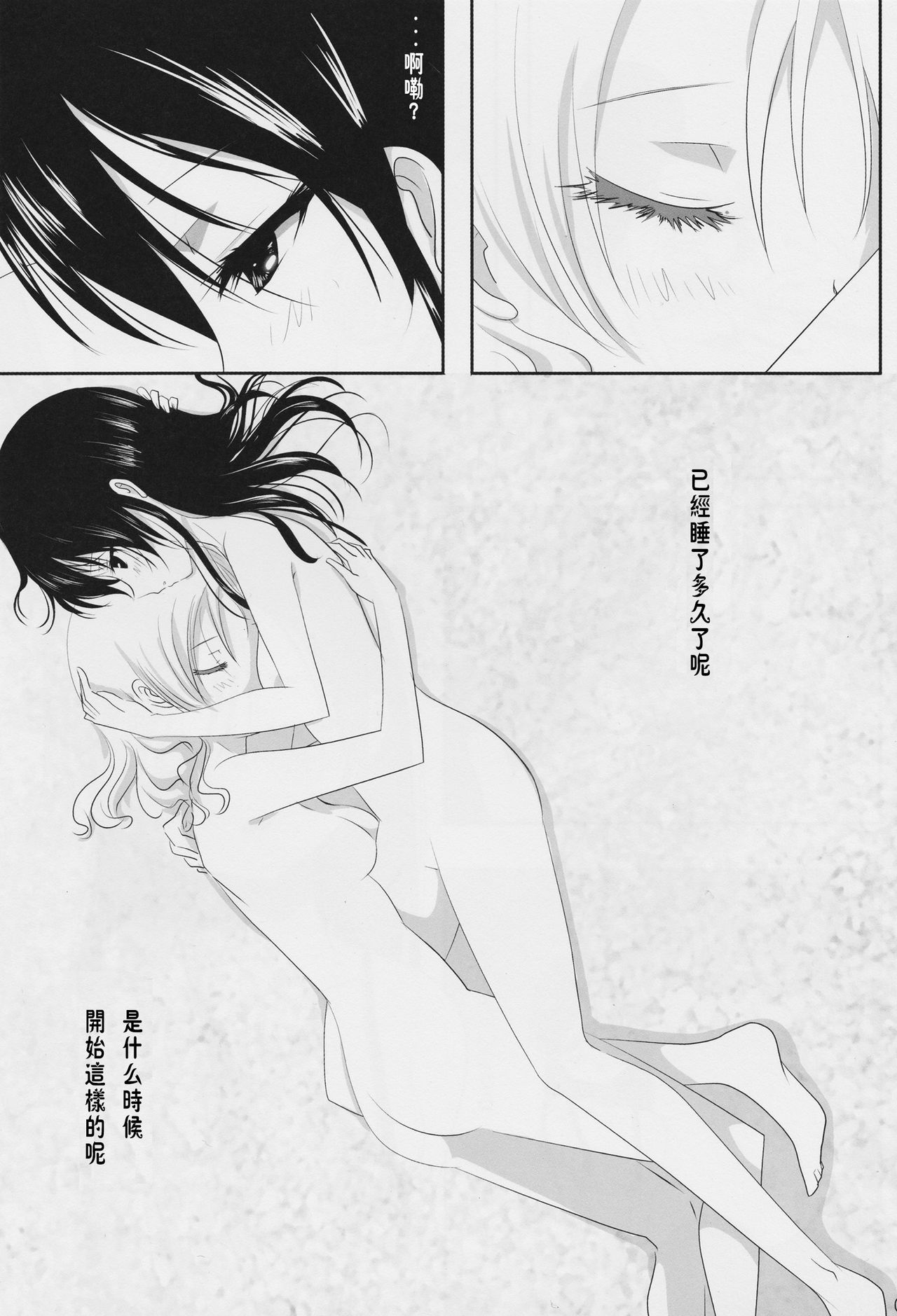 Kuttsukiboshi -Ichaichaboshi- page 5 full